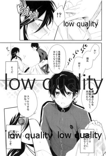 そういう始まりも悪くねぇ - Page 12
