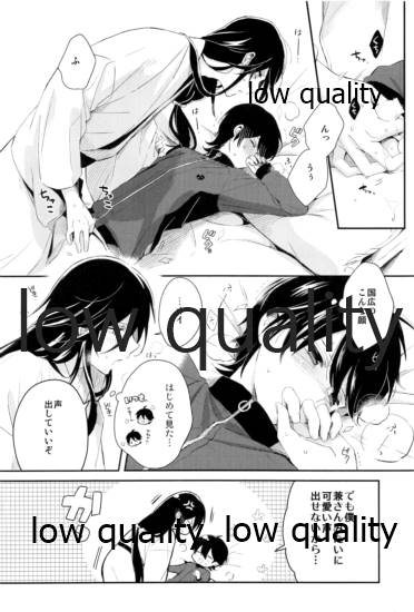 そういう始まりも悪くねぇ - Page 19