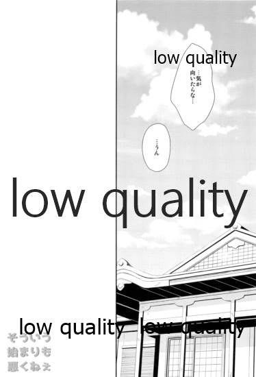 そういう始まりも悪くねぇ - Page 26