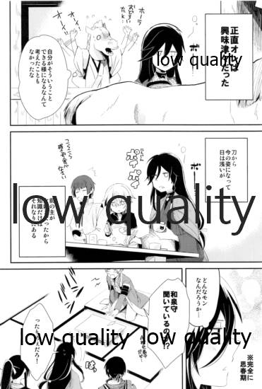 そういう始まりも悪くねぇ - Page 9