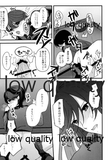 三ツ巴コンプリケイト - Page 23