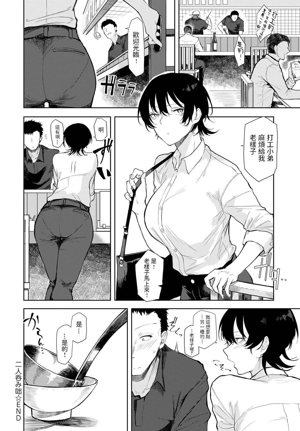 Futari nomi banashi - Page 22
