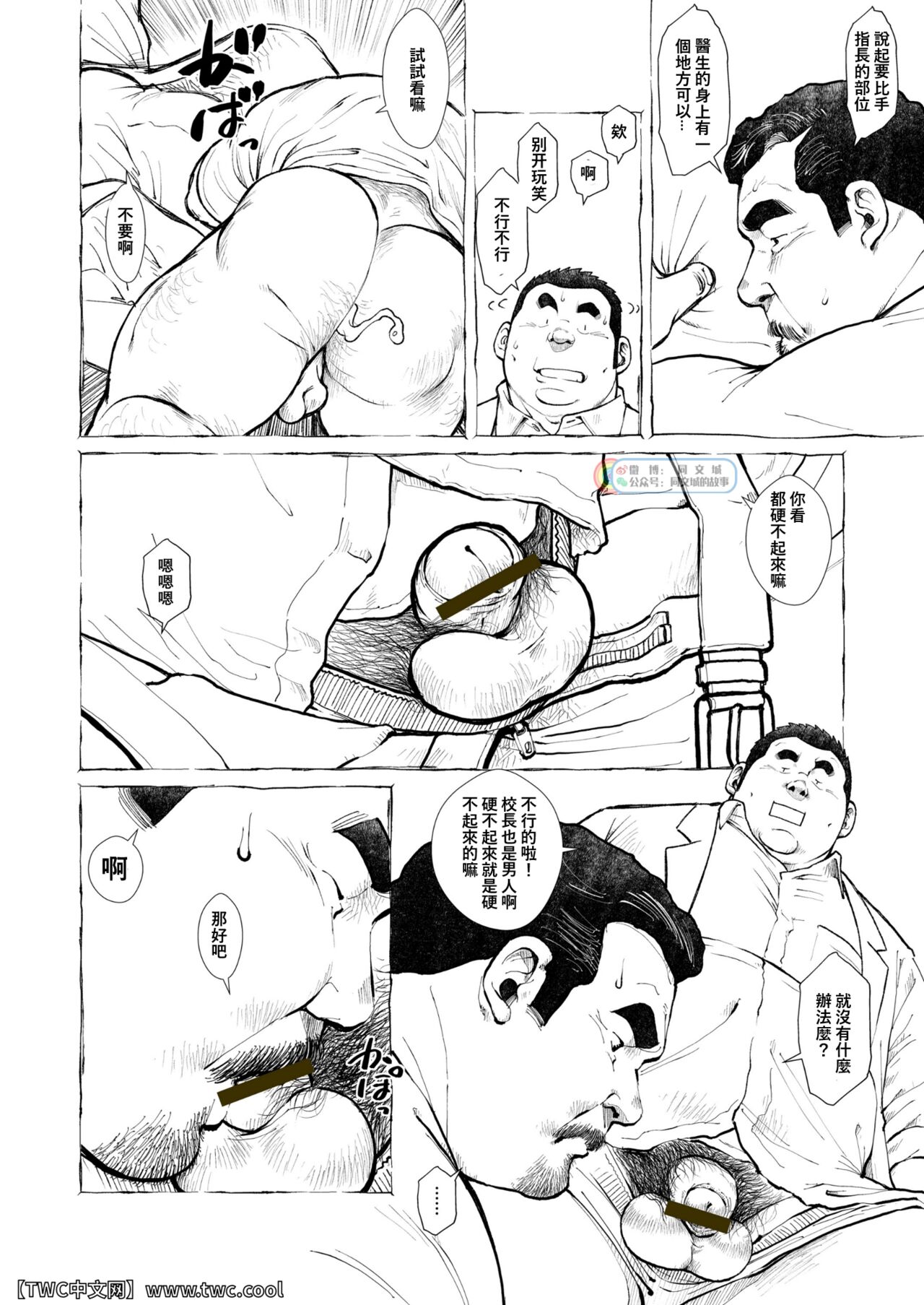 Sengoku Shougakkou Koui Ishida Sensei -Zenpen- - Page 14