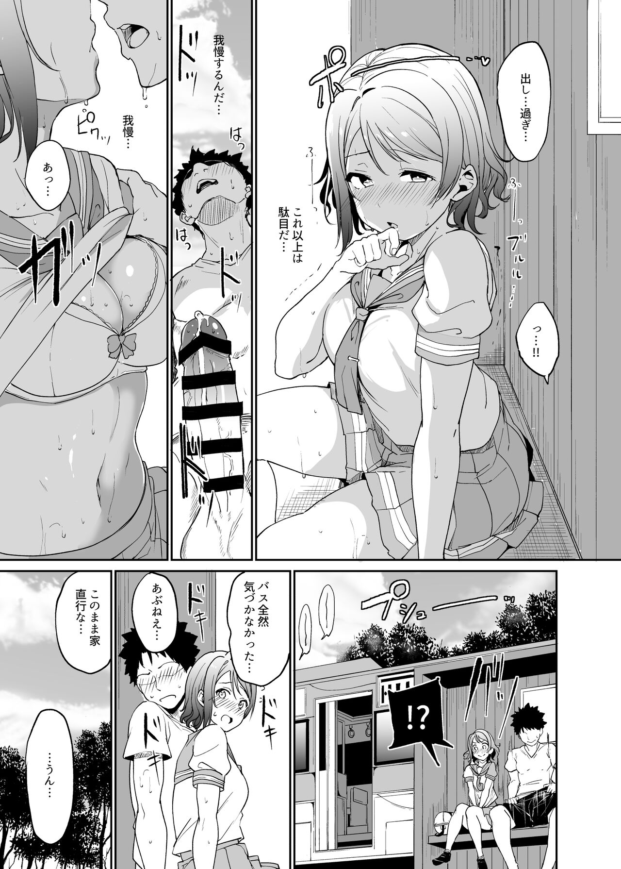 School Idol no Kyuujitsu Soushuuhen I - Page 16