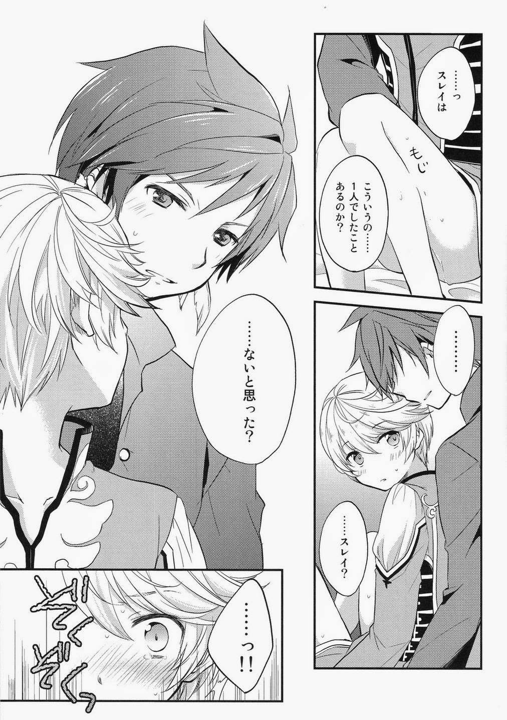 Datte Dare mo Oshiete Kurenai - Page 12