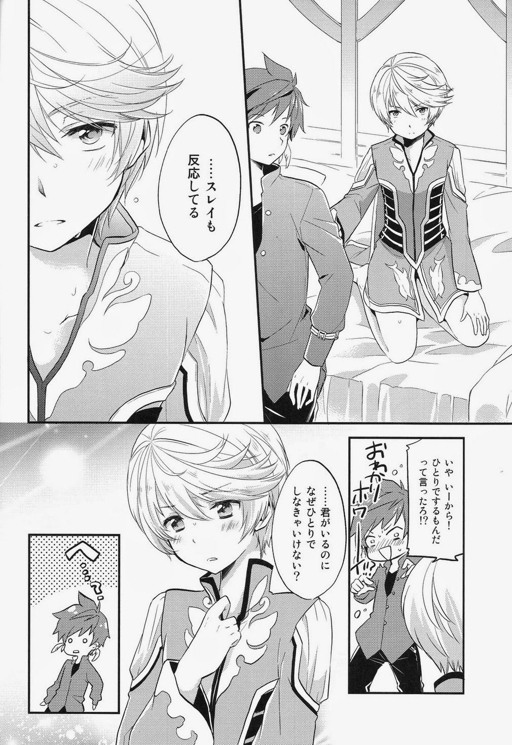 Datte Dare mo Oshiete Kurenai - Page 15