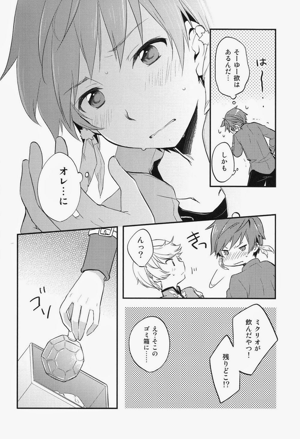 Datte Dare mo Oshiete Kurenai - Page 17