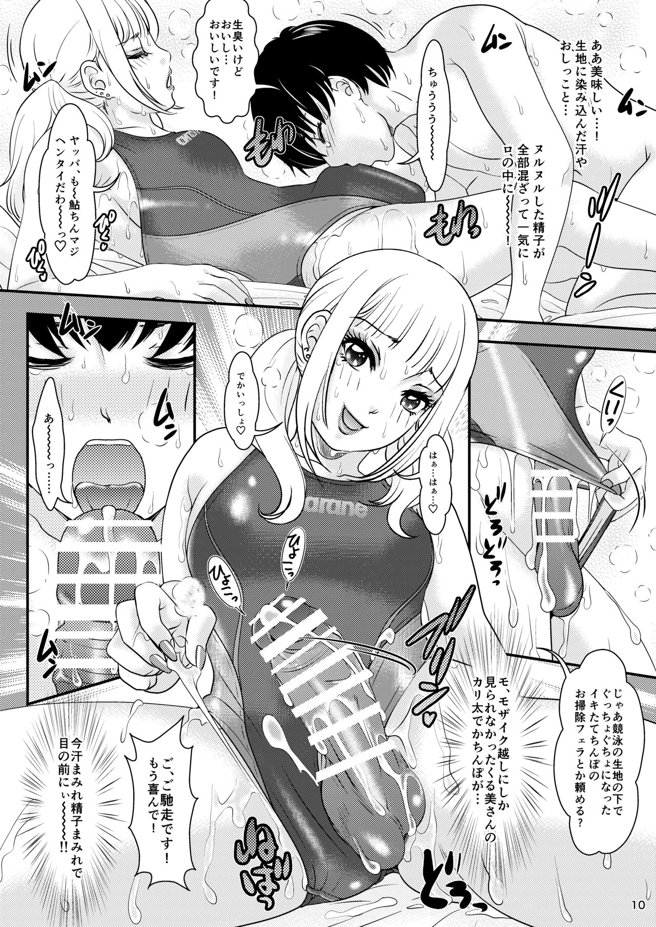 - BEHAVIOUR+20 ～WET WET SWEAT!～ - Page 10