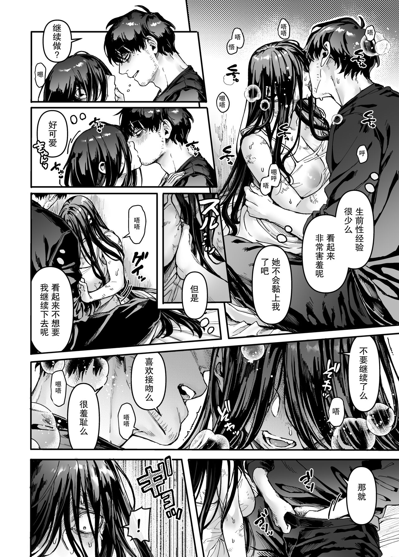 Kko to Yamioji Ha - Page 13