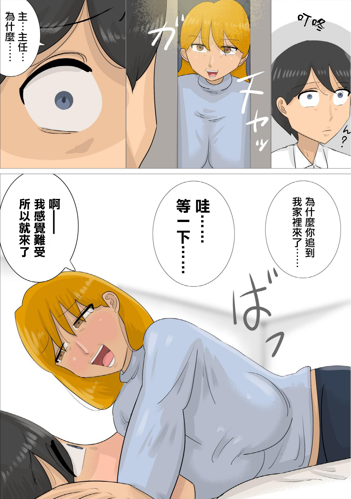 遠距離恋愛中に独身おばさんを妊娠させてしまった。 - Page 27