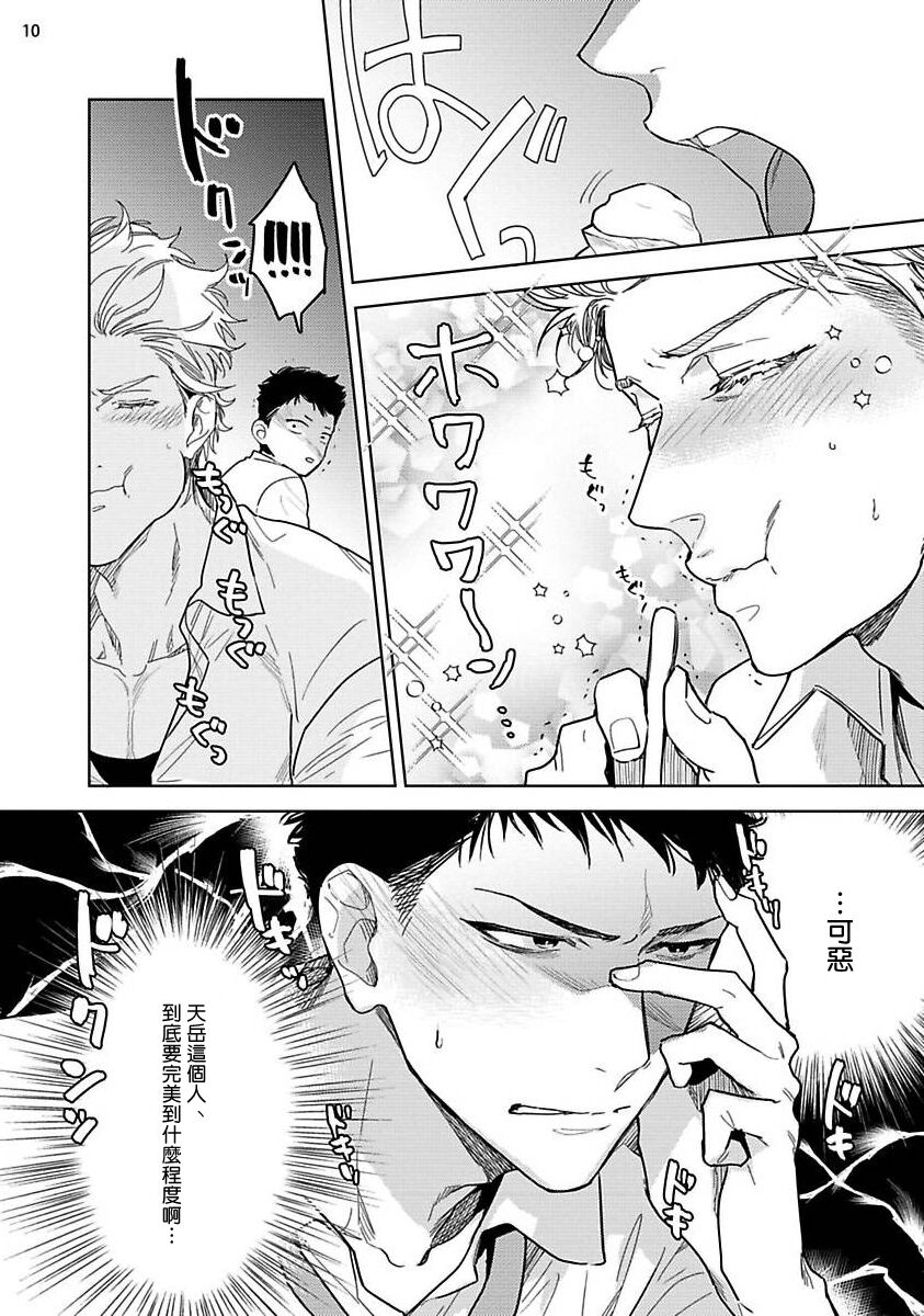 Love Stalking Melody | 	跟踪狂的爱情旋律 ep.1 - Page 11