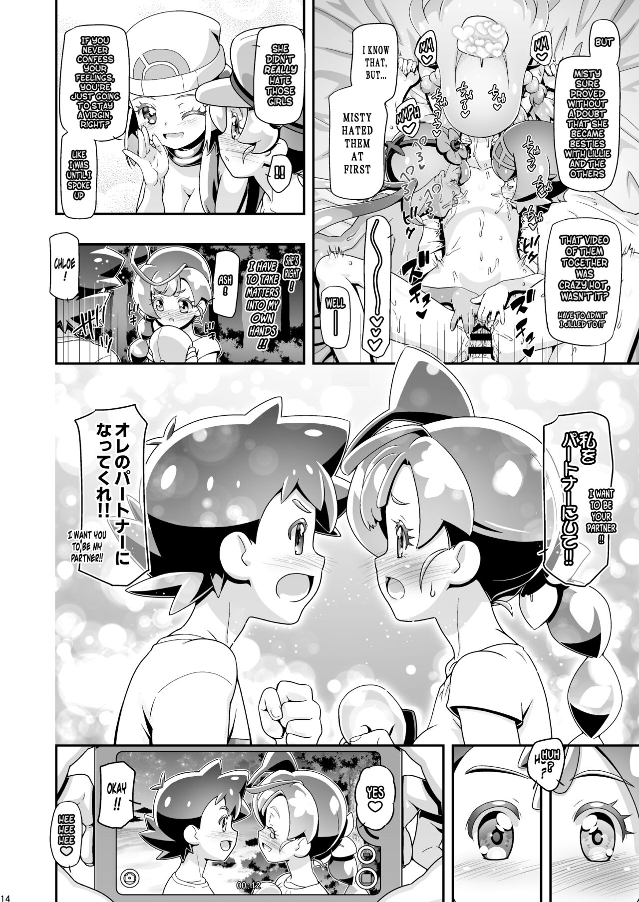 PM GALS Hikari & Koharu | PM GALS Dawn & Chloe - Page 14