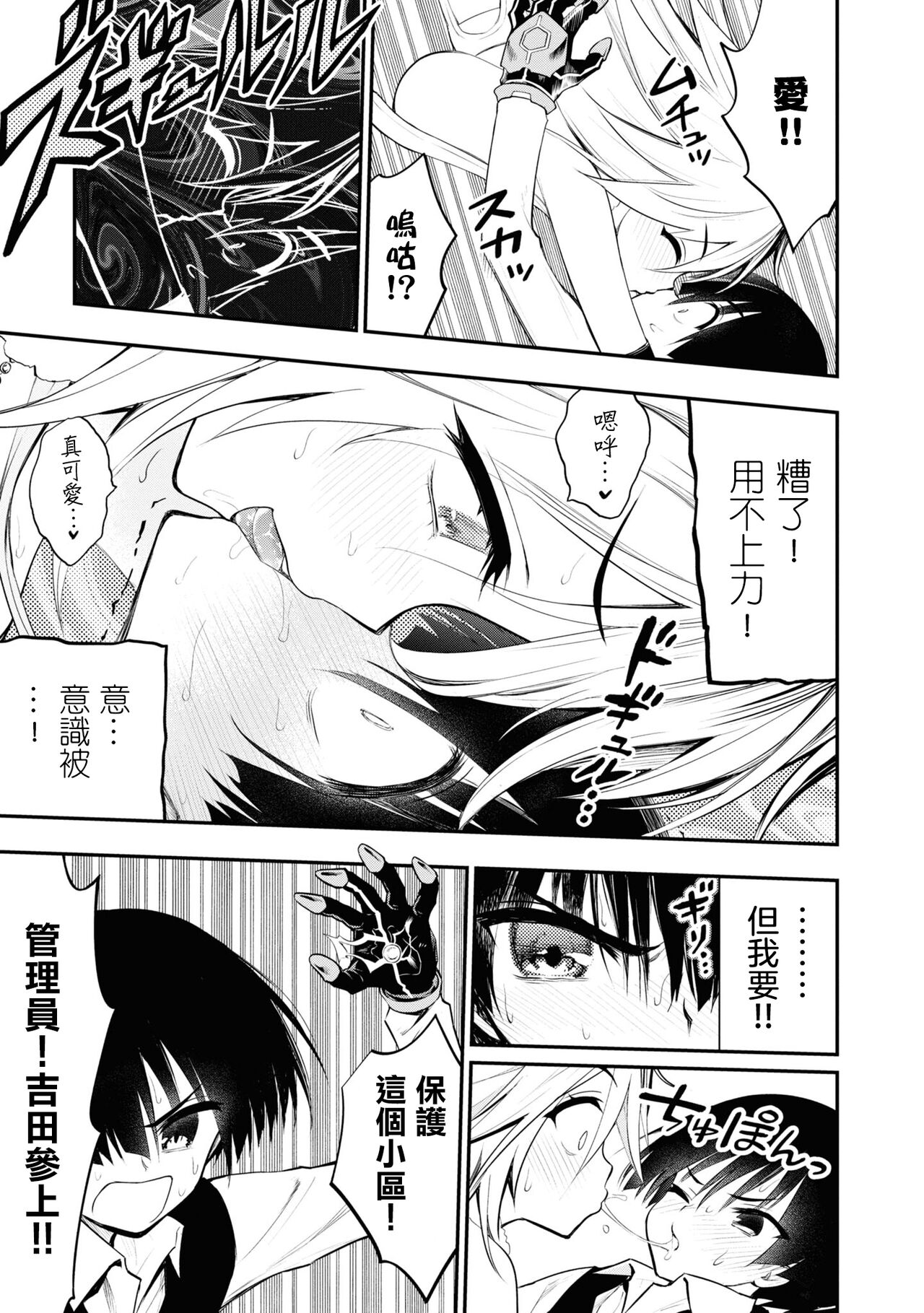 Ingoku Danchi | 淫獄小區 ch.6 - Page 32