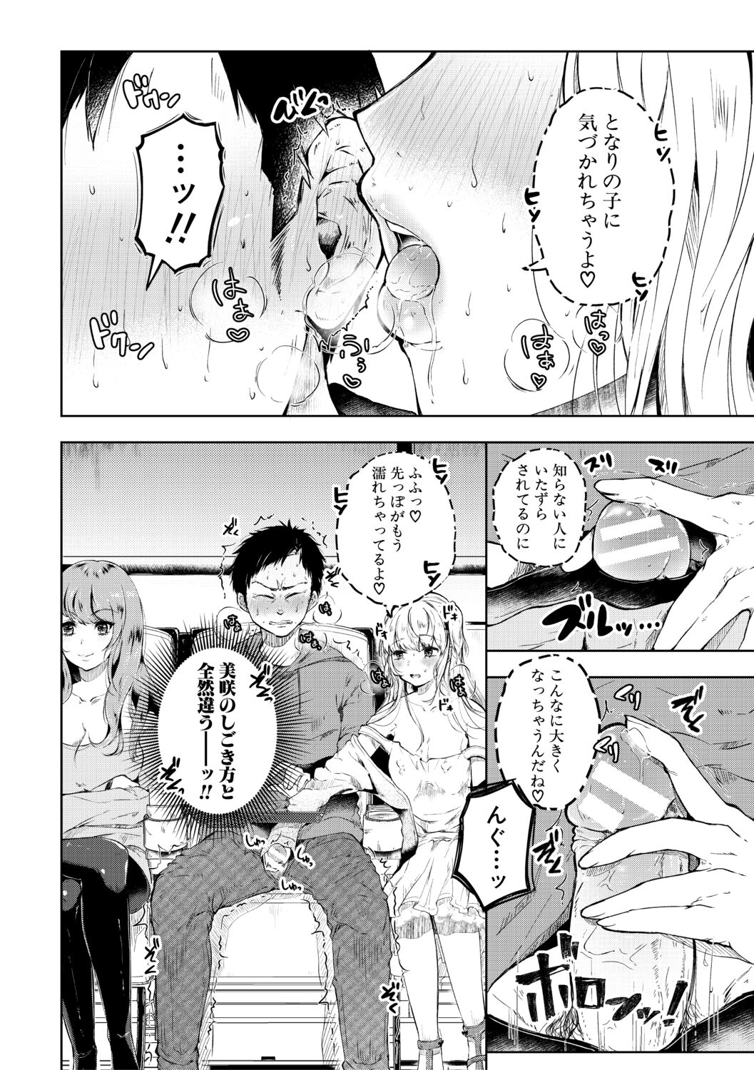 Maguwau Futari - Page 122