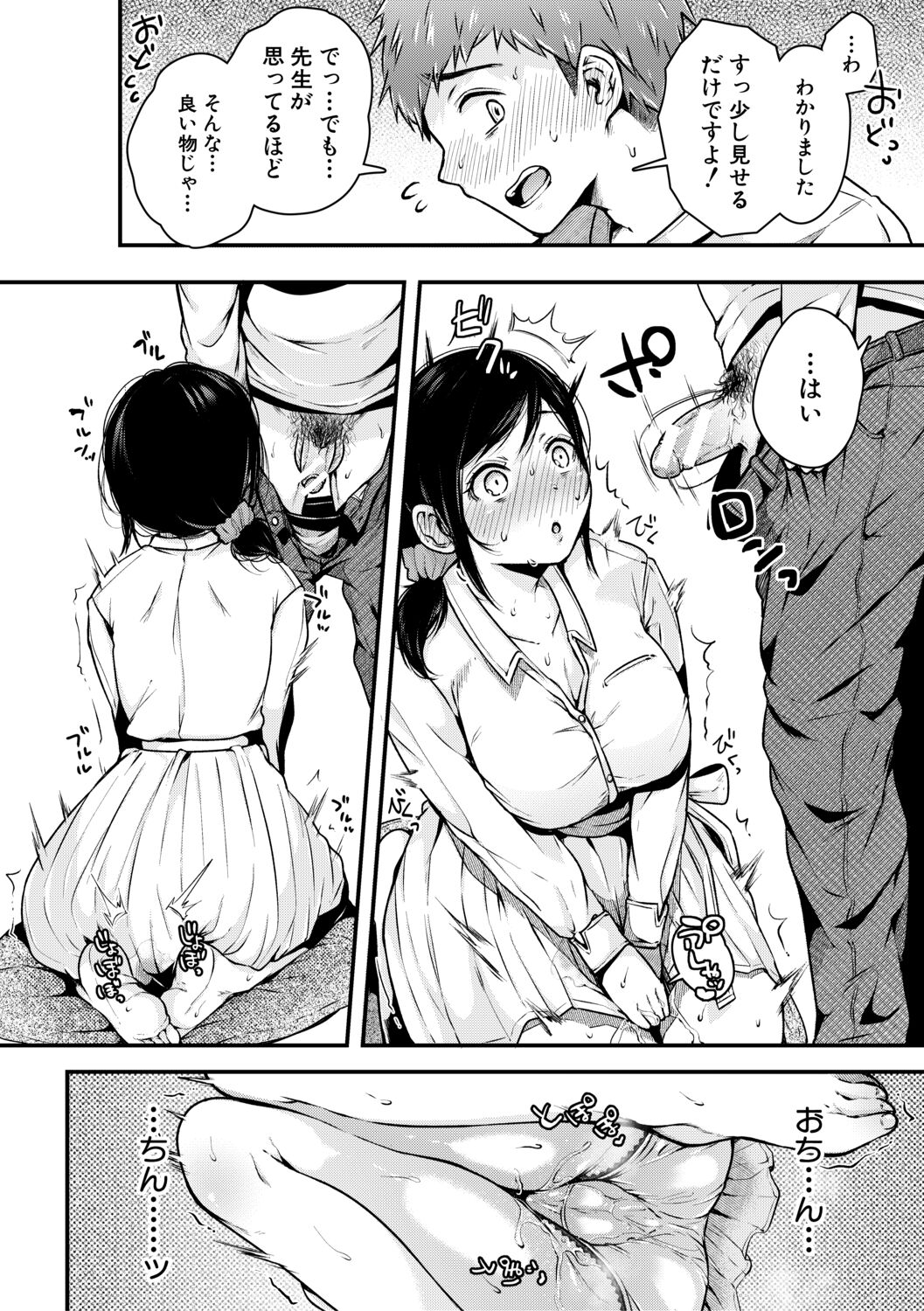 Maguwau Futari - Page 14