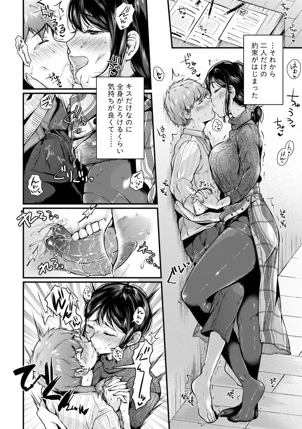 Maguwau Futari - Page 176