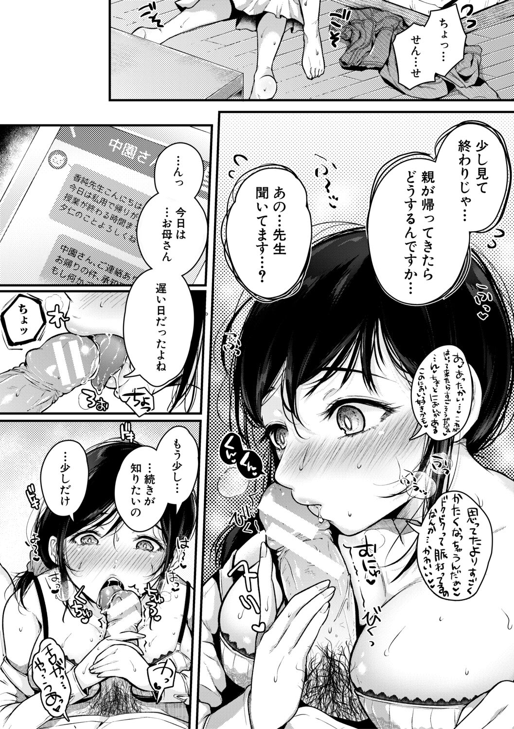 Maguwau Futari - Page 18