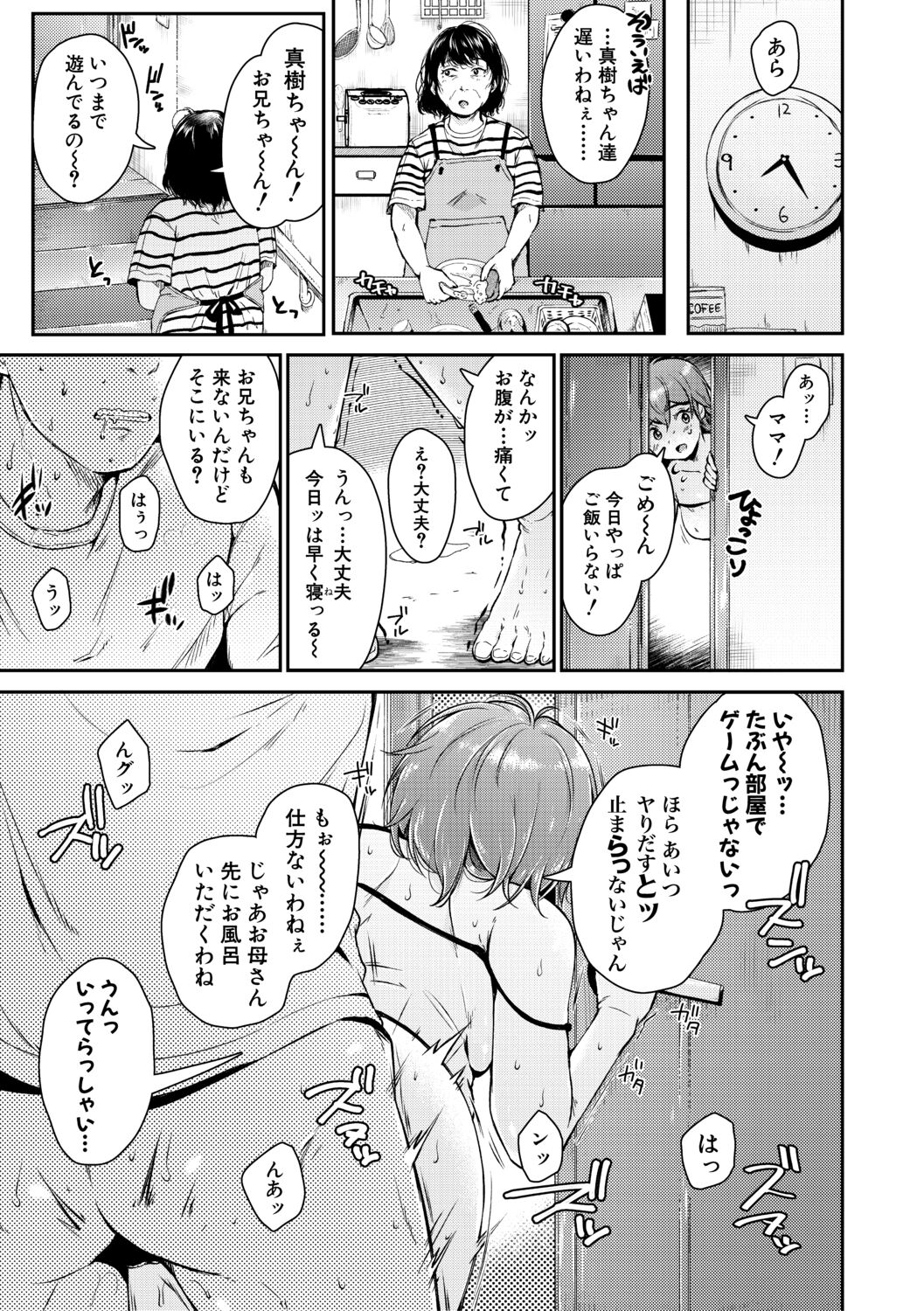 Maguwau Futari - Page 51