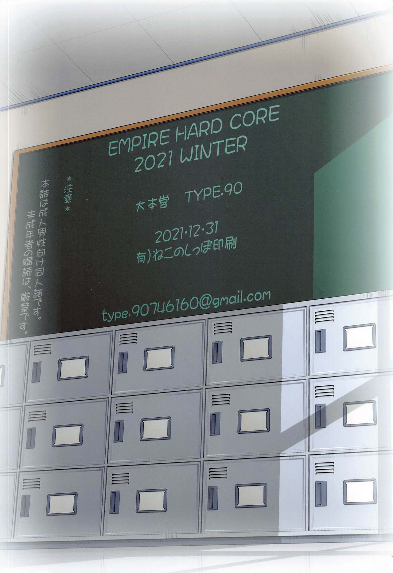 EMPIRE HARD CORE 2021 WINTER - Page 26