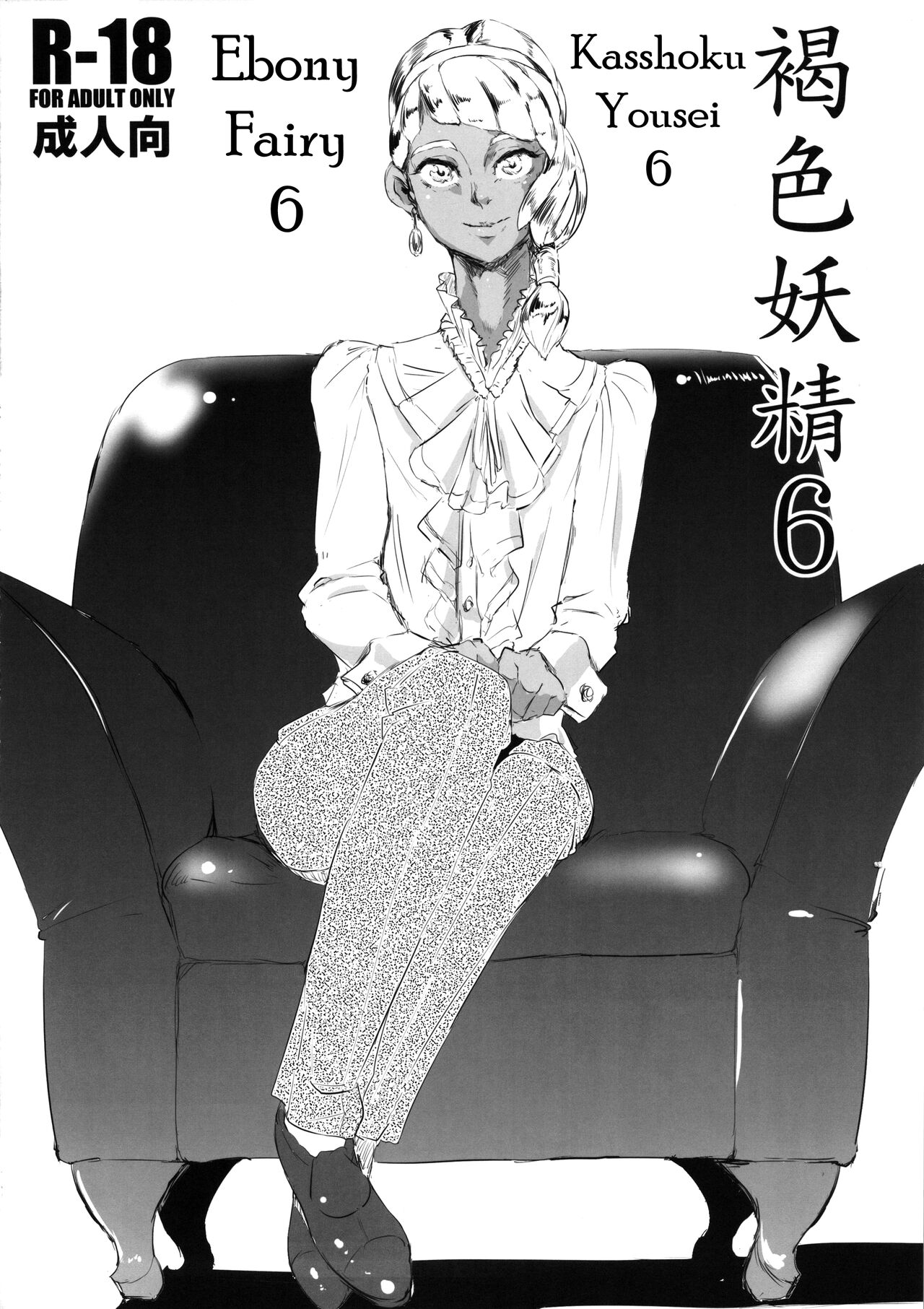 Kasshoku Yousei 456 - Page 17