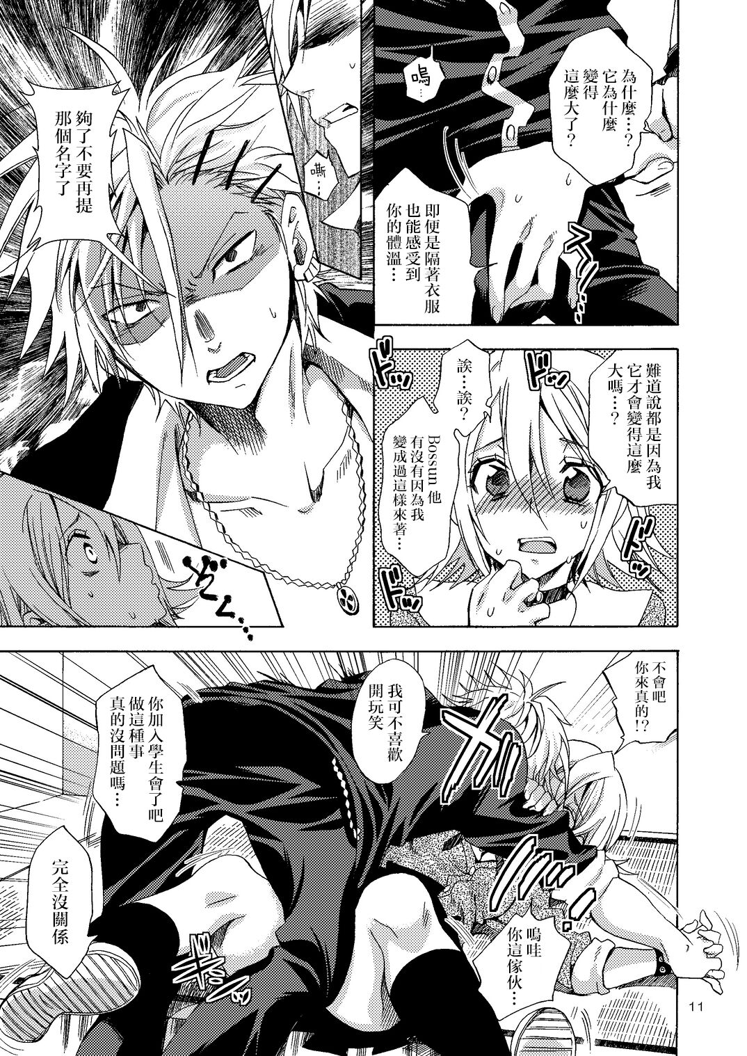 Kansai-ben JK no Renai Jijou - Page 11
