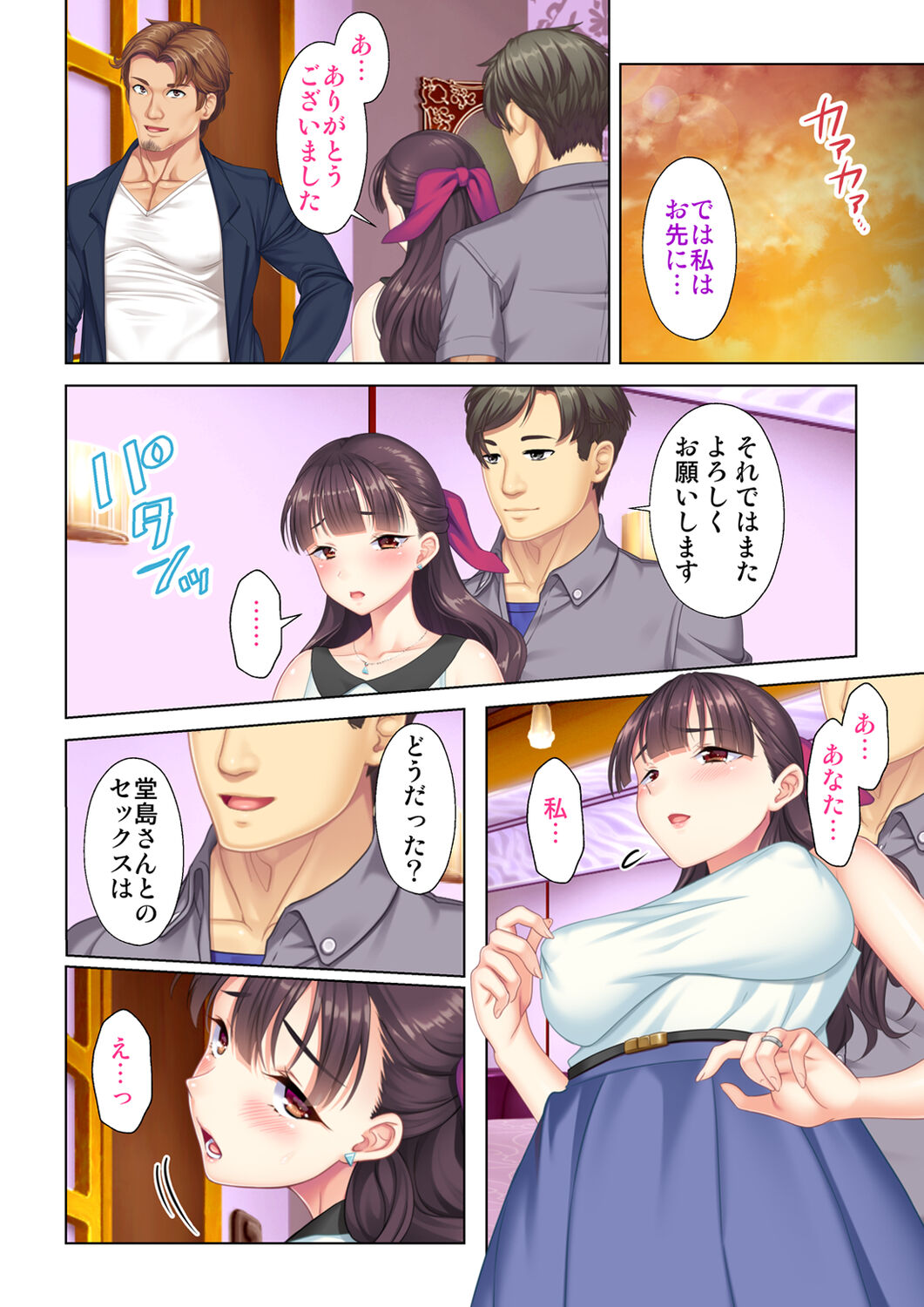 夫の目の前で他の男に媚肉を広げられ躊躇しながらも喘ぐ妻～他人棒を受け入れた先に待っているものは～【合本版】 - Page 138