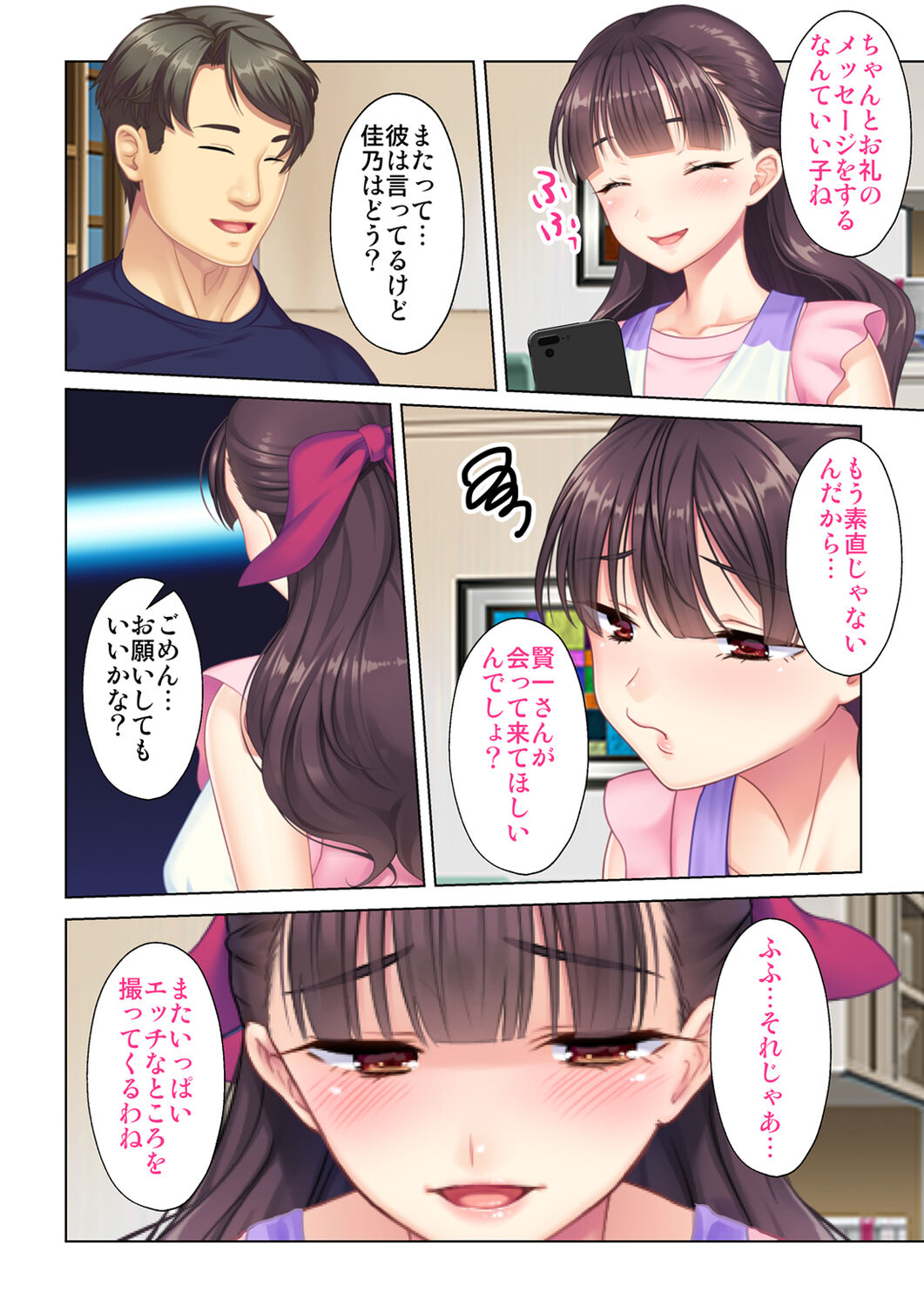 夫の目の前で他の男に媚肉を広げられ躊躇しながらも喘ぐ妻～他人棒を受け入れた先に待っているものは～【合本版】 - Page 248
