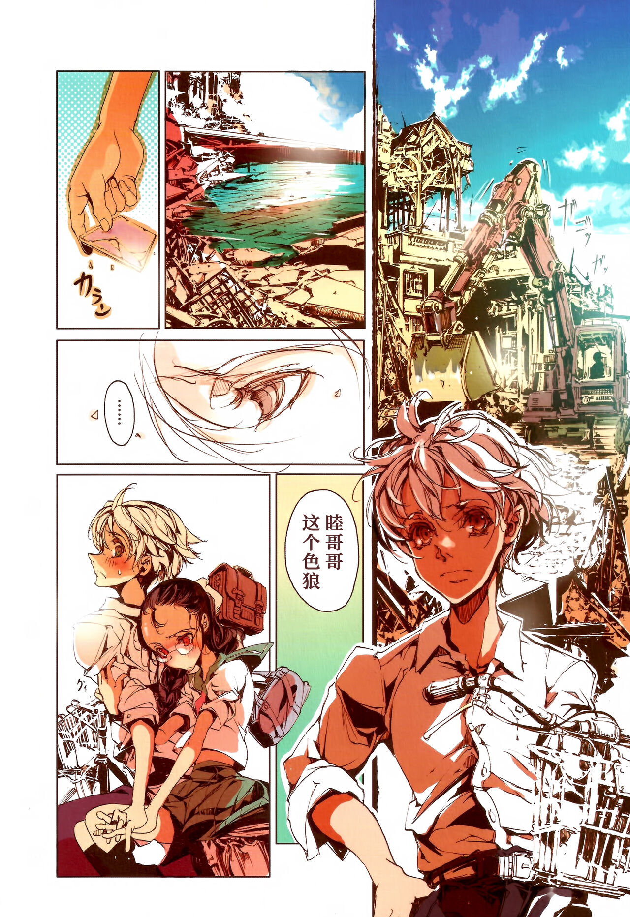 Yu ni Sen - Page 18