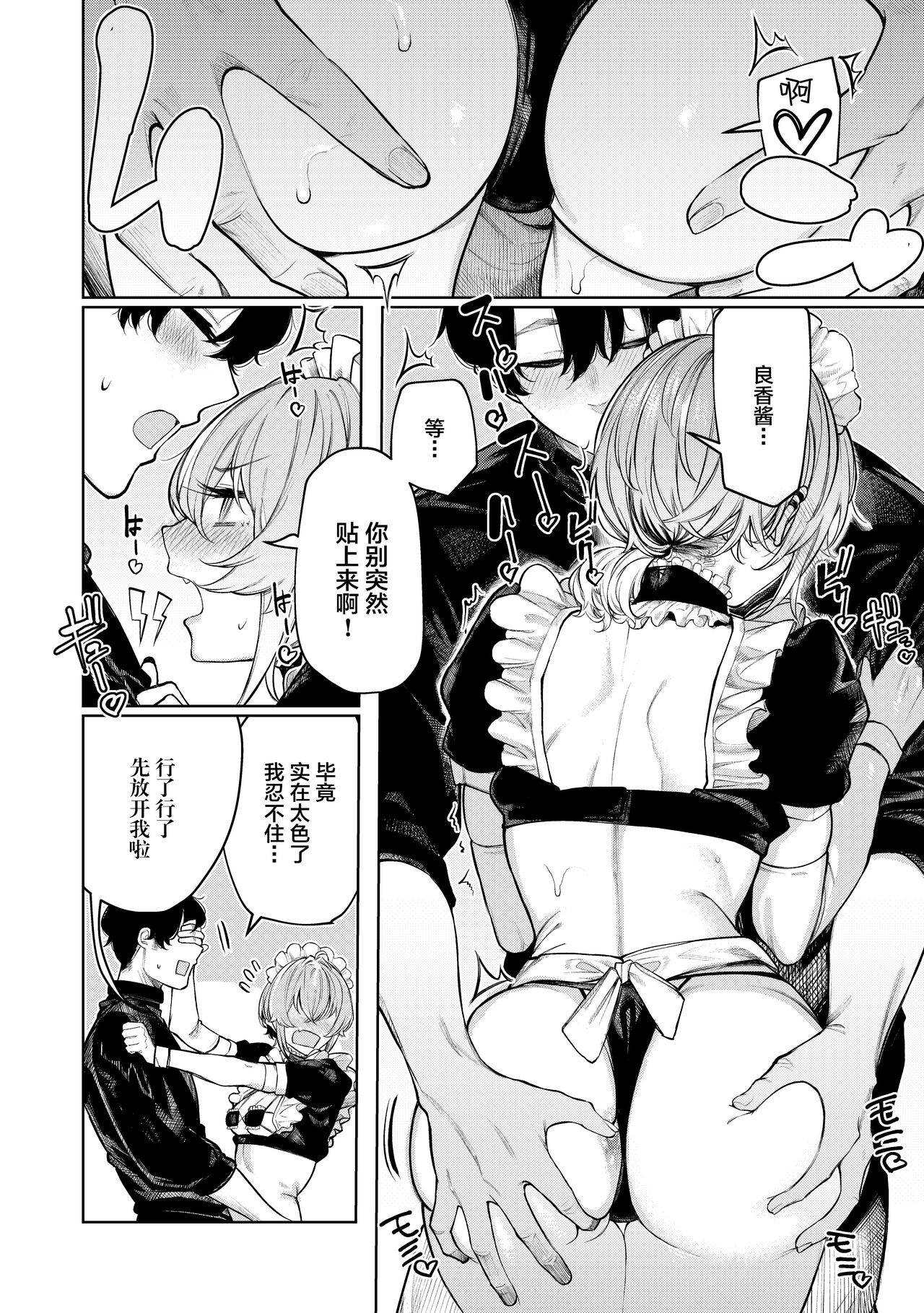 Furyouppoi Kanojo to Daradara Cosplay kusu. - Page 11