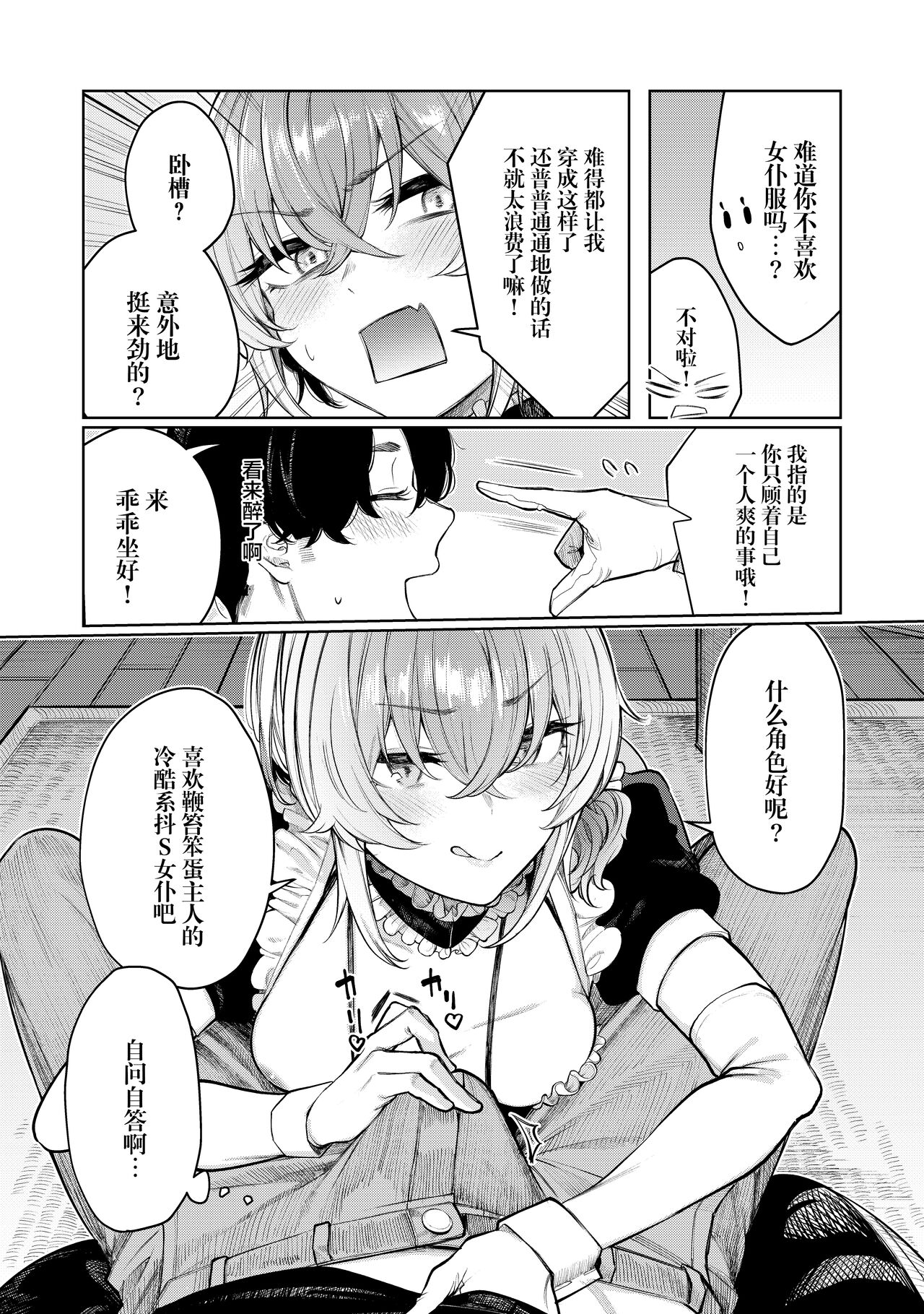 Furyouppoi Kanojo to Daradara Cosplay kusu. - Page 12
