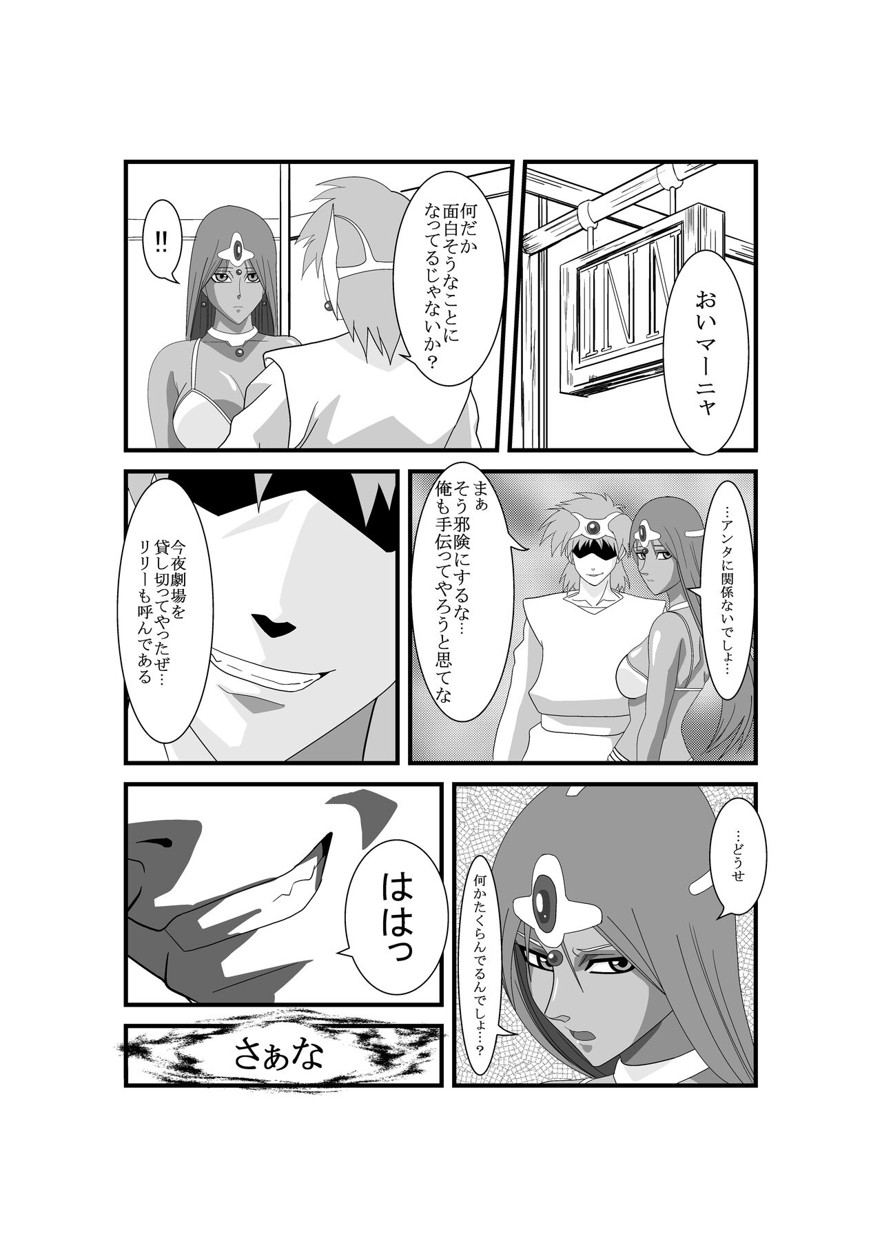 Manya to Pink no Leotard Chapter 2 Injoku no Stage - Page 16