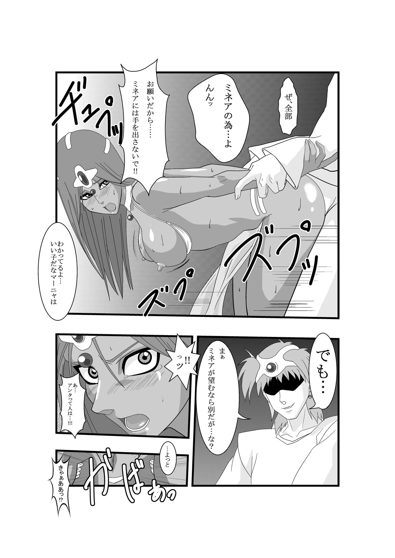 Manya to Pink no Leotard Chapter 2 Injoku no Stage - Page 9