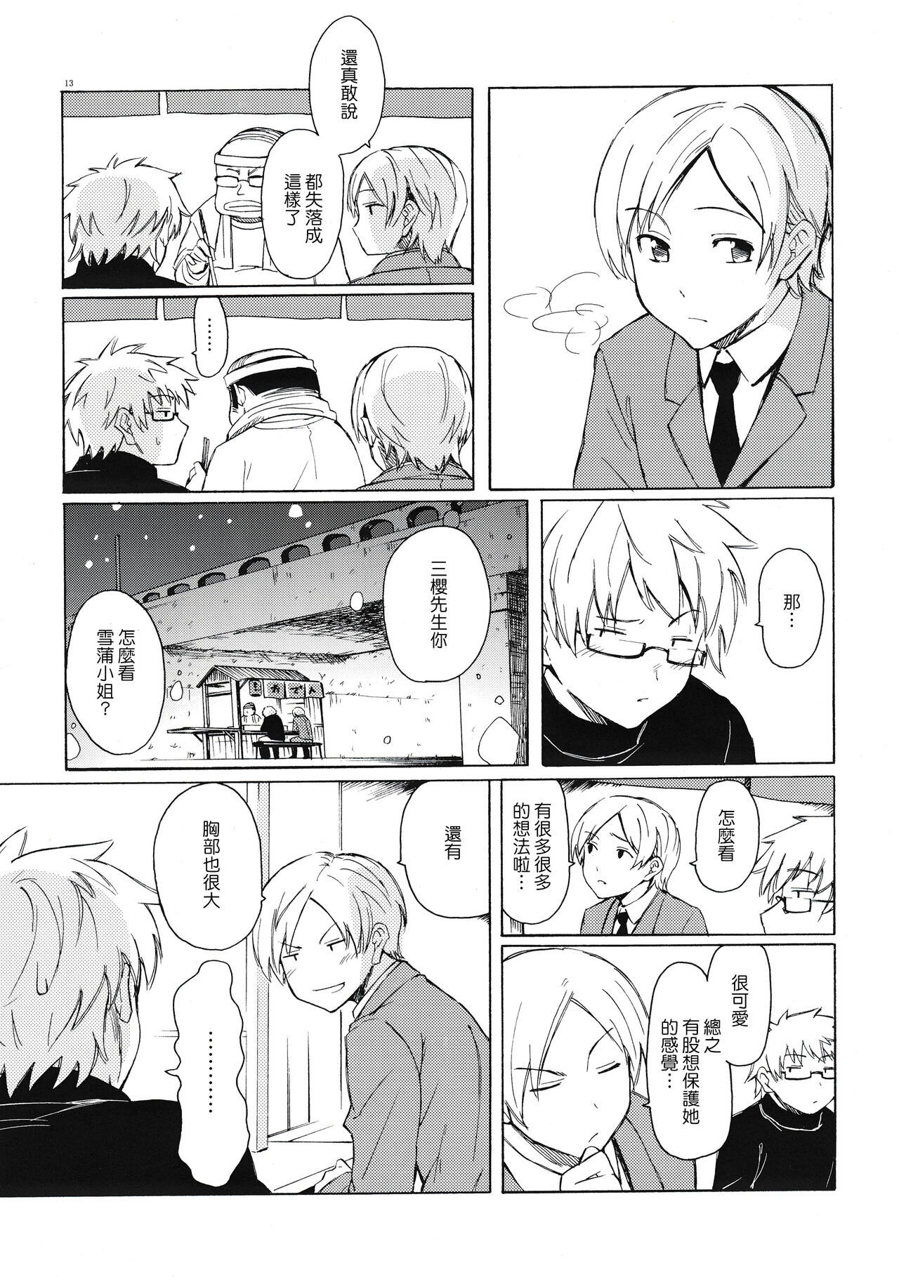 Christmas no Yoru ni - Page 13