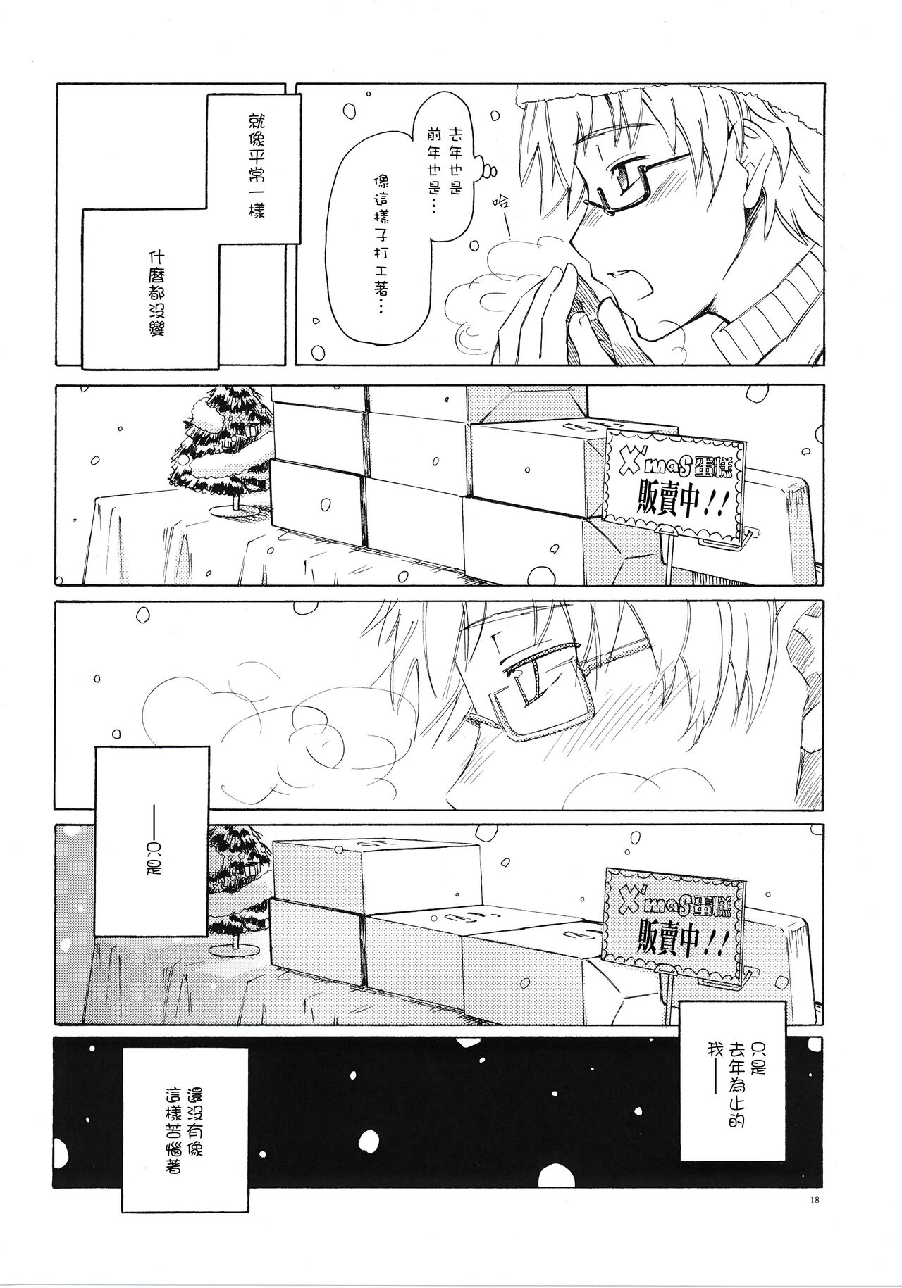 Christmas no Yoru ni - Page 18