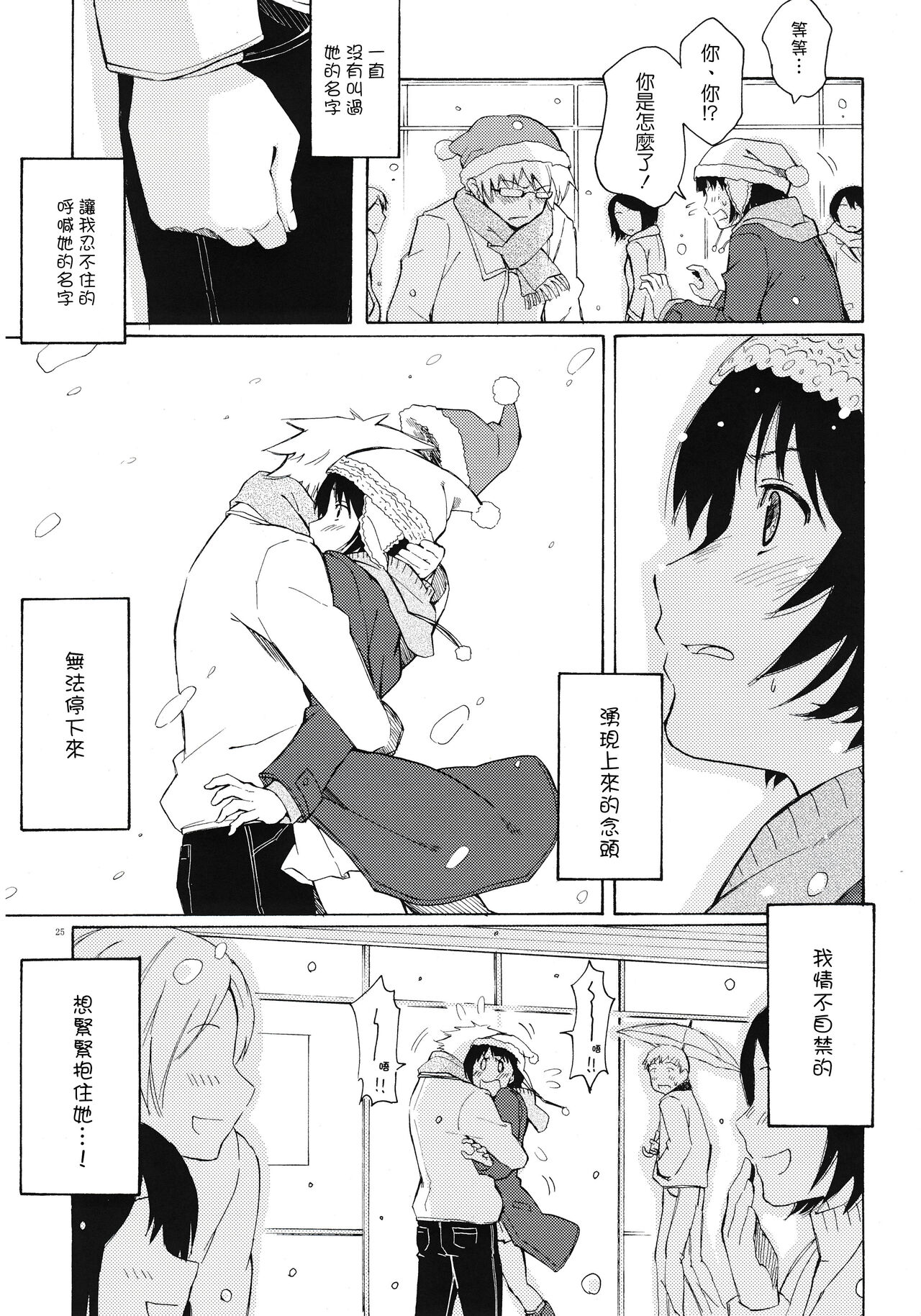 Christmas no Yoru ni - Page 25