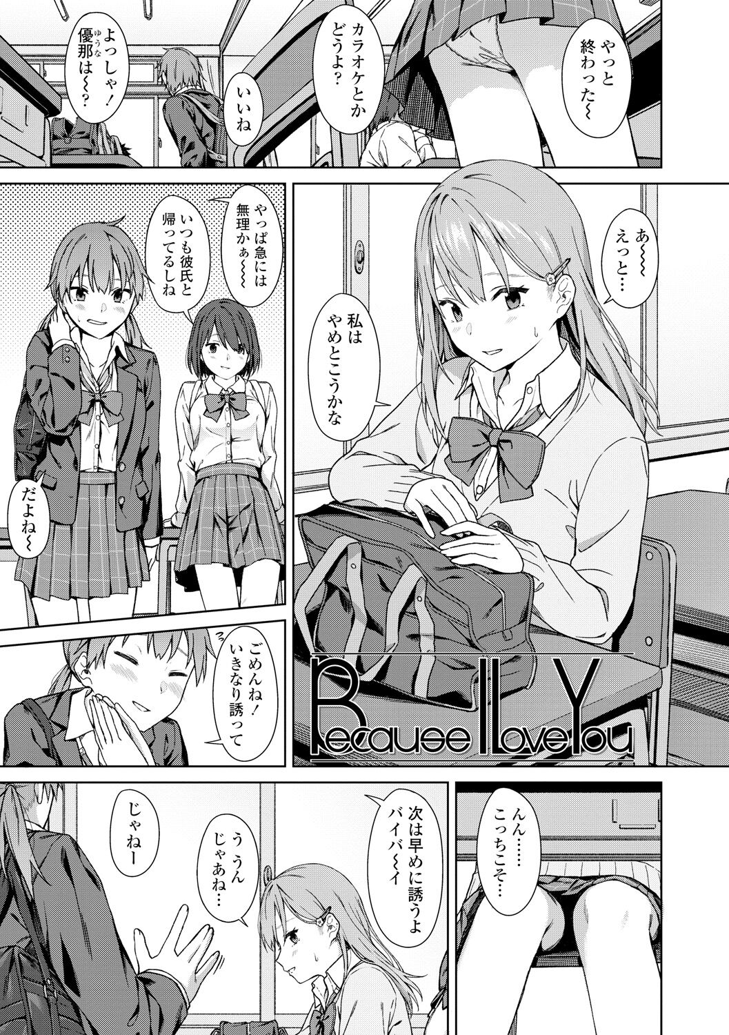 Futari, hitotoki. - Page 181