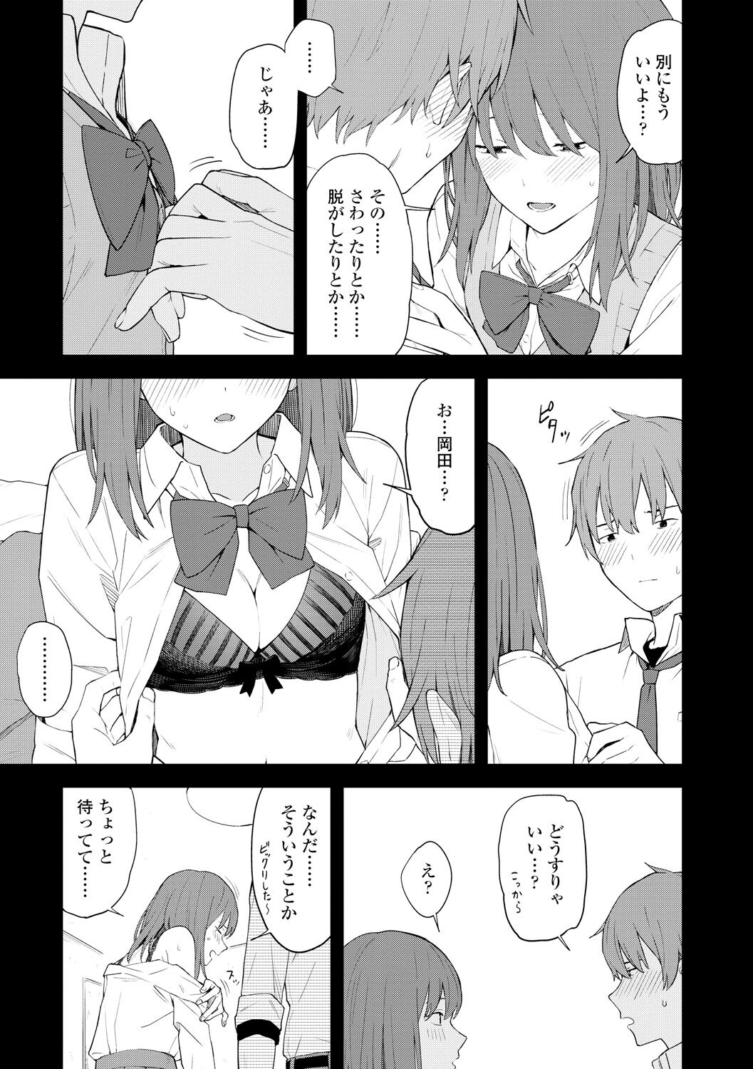 Futari, hitotoki. - Page 21