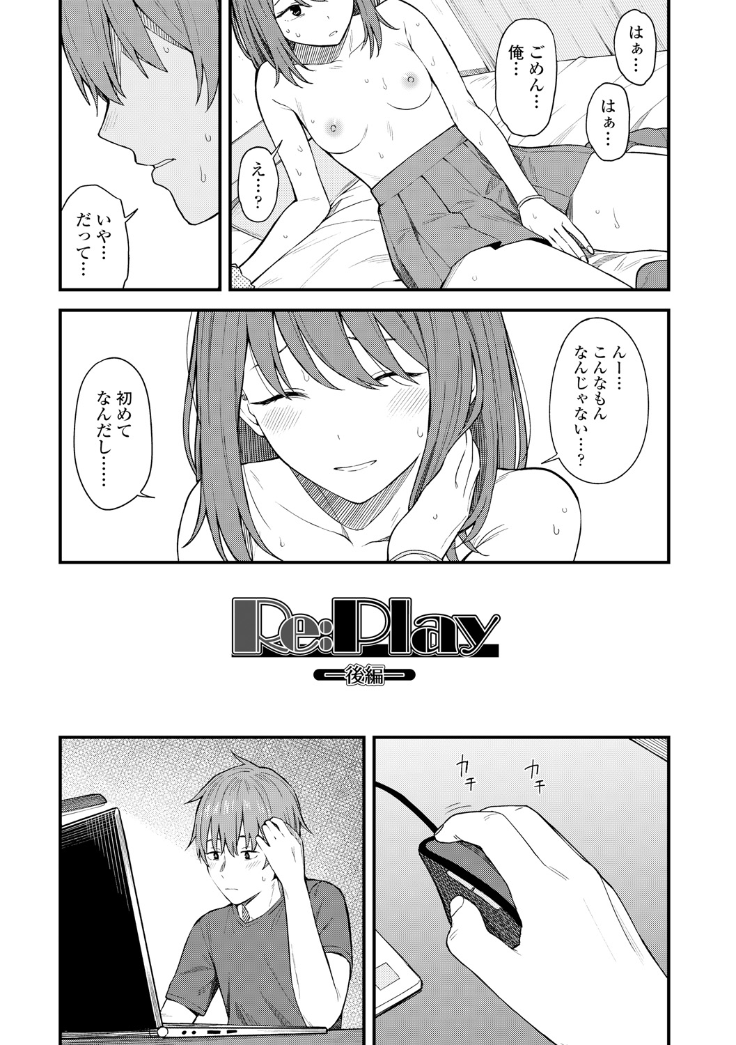 Futari, hitotoki. - Page 37