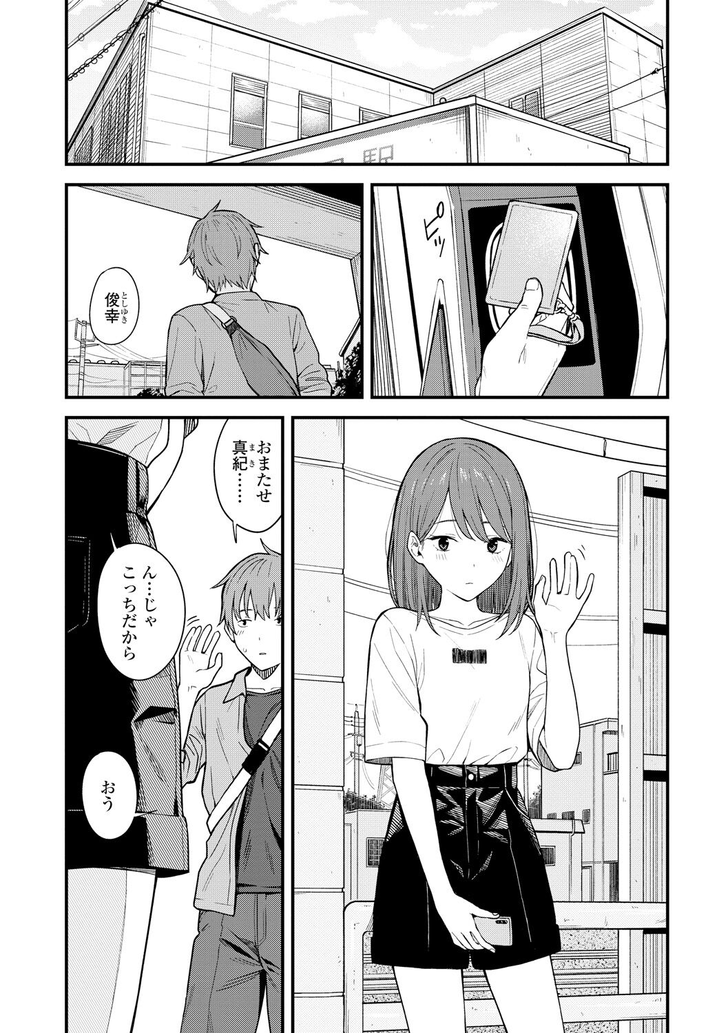 Futari, hitotoki. - Page 38