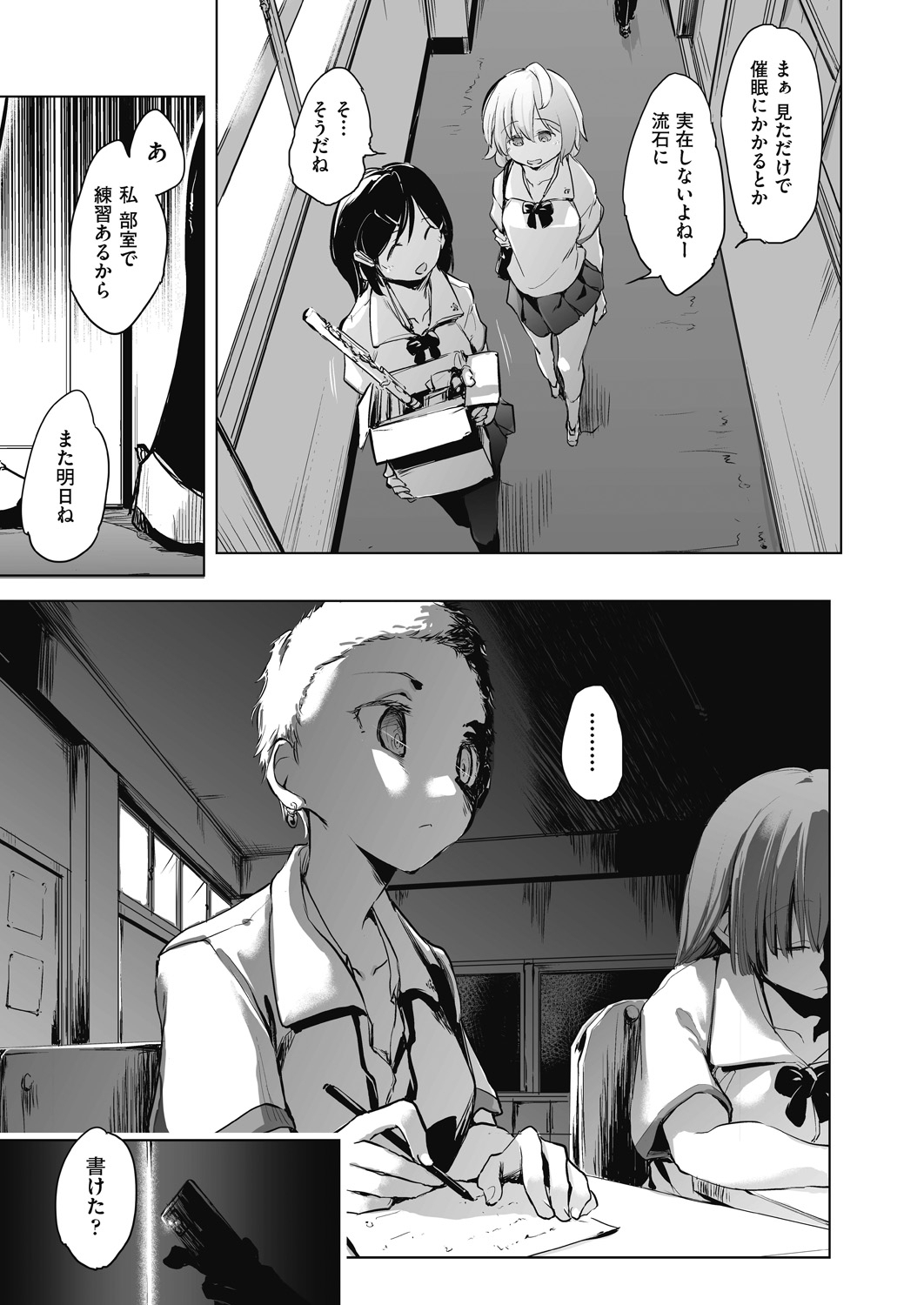 Kyoshitsuno Shojoha Saiminkanri - Page 11