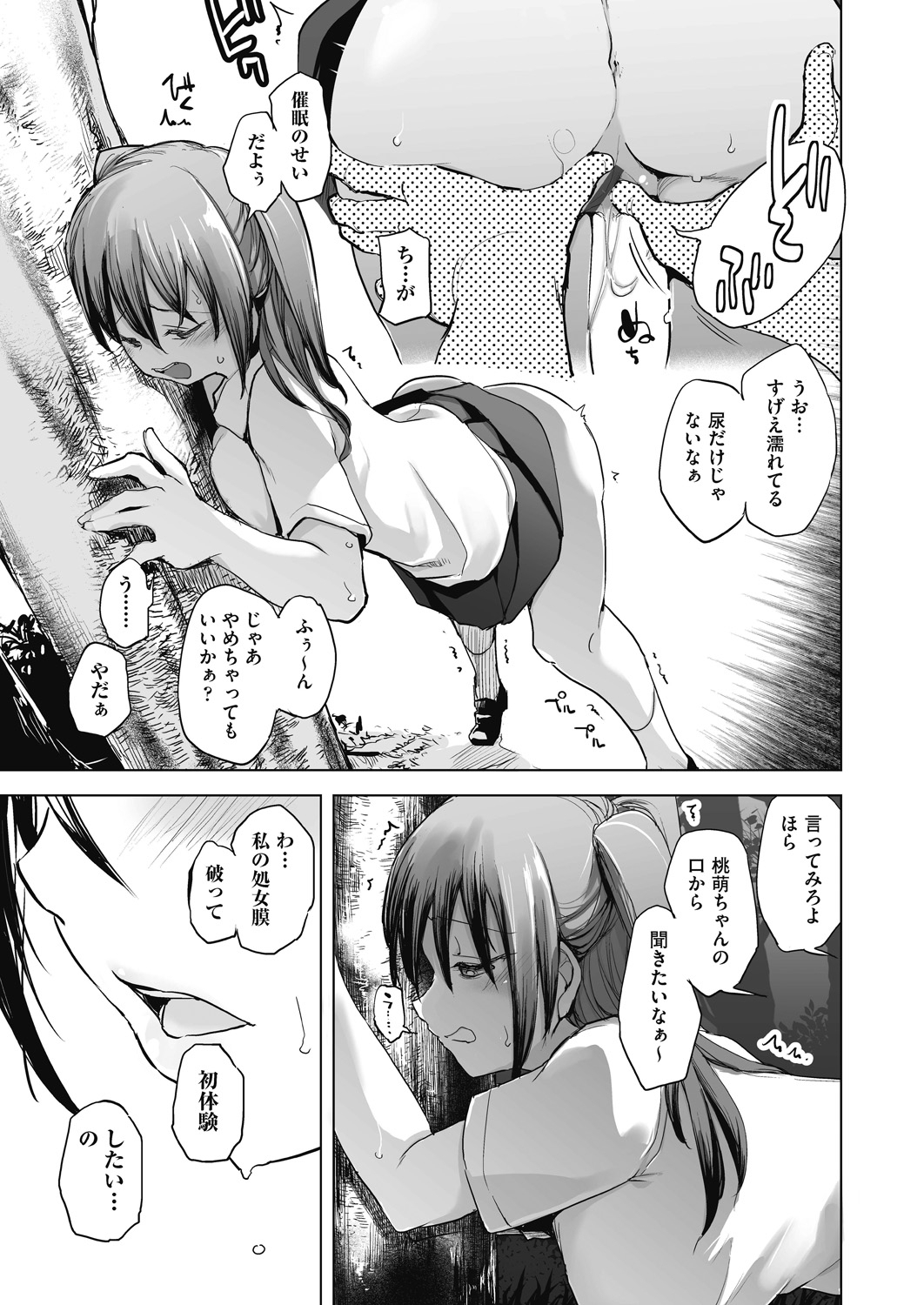 Kyoshitsuno Shojoha Saiminkanri - Page 185