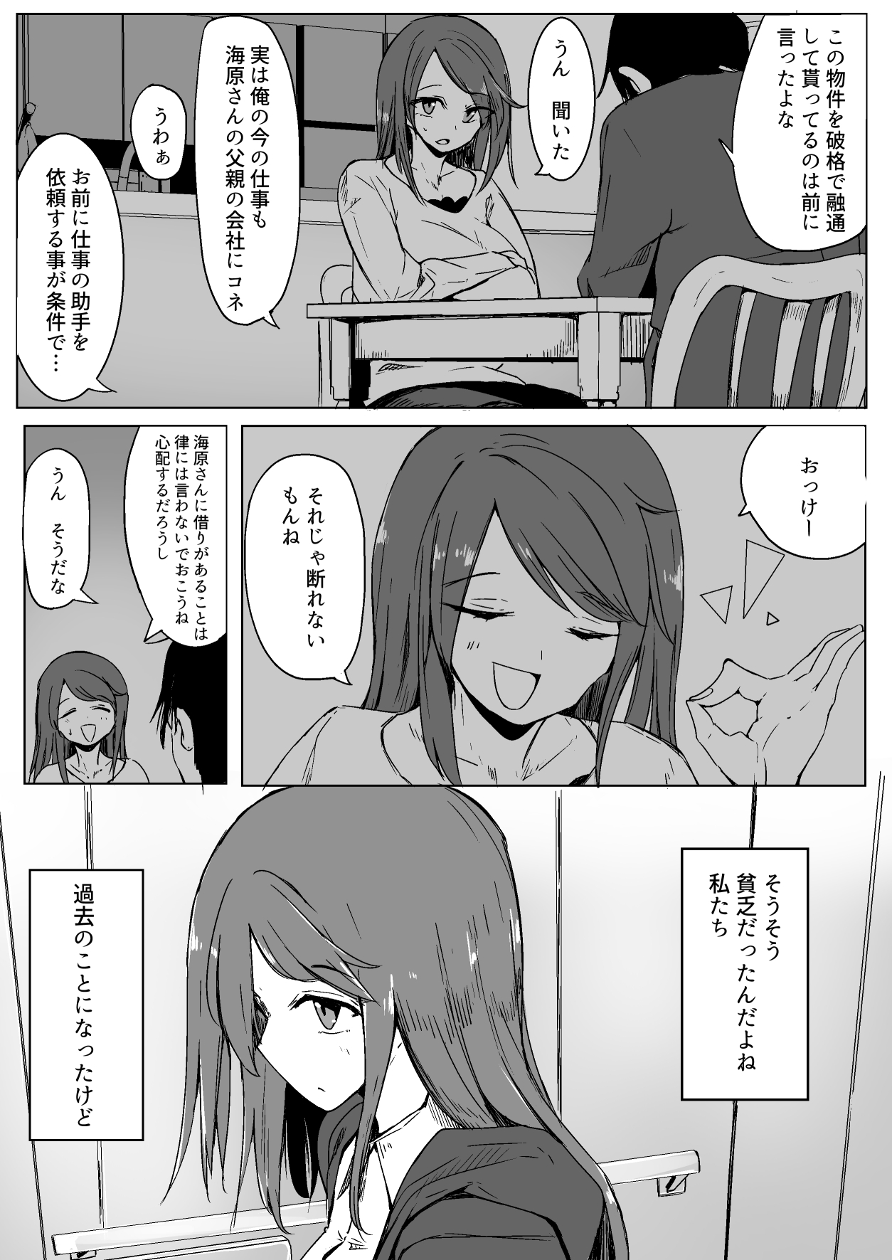 Onee-chan ga Shiranai Uchi ni - Page 10