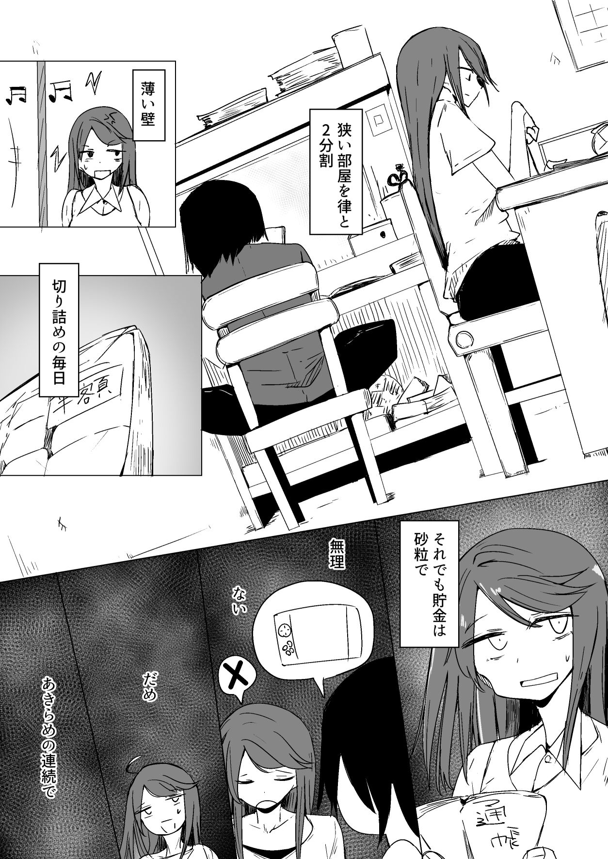 Onee-chan ga Shiranai Uchi ni - Page 11
