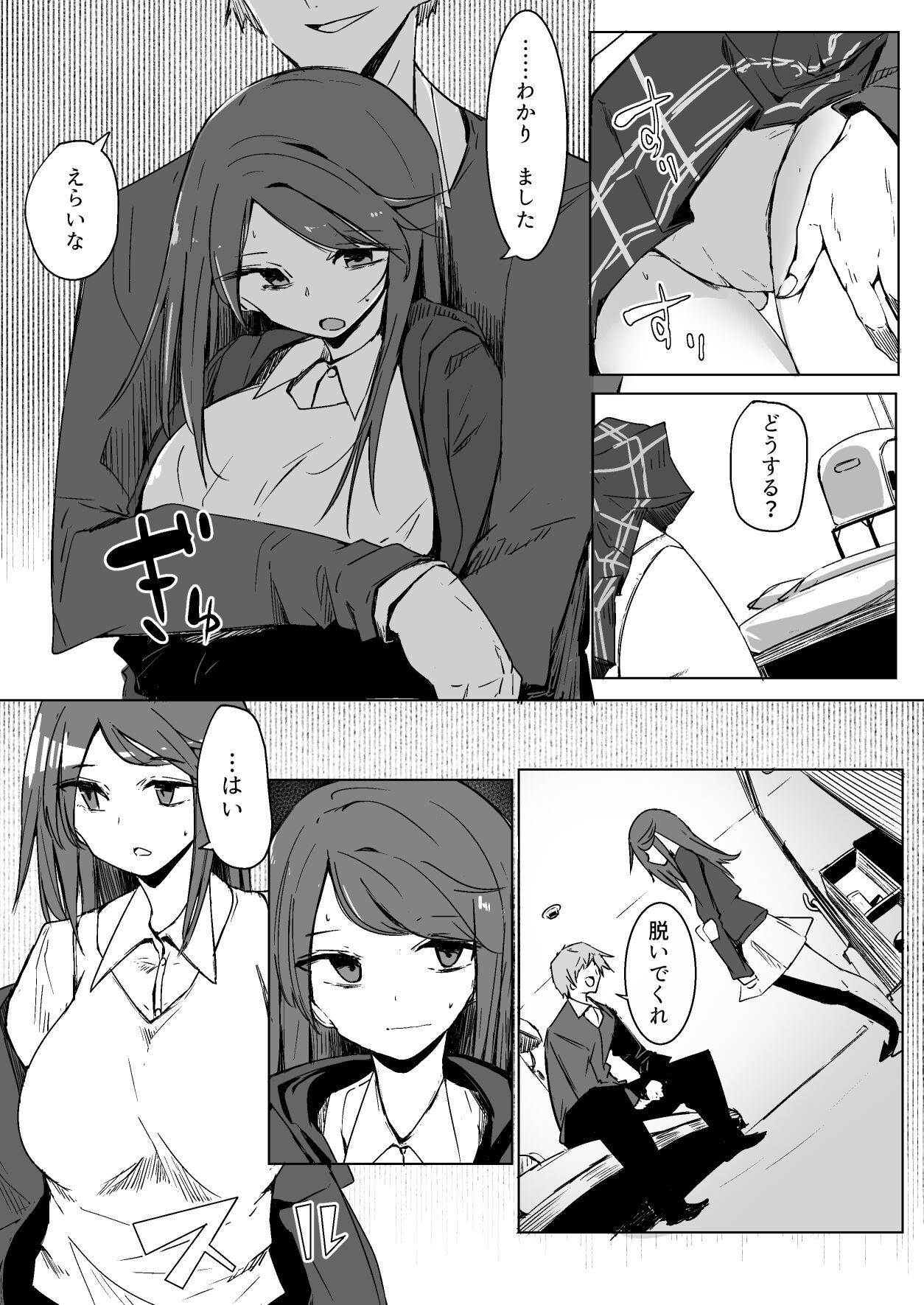 Onee-chan ga Shiranai Uchi ni - Page 15