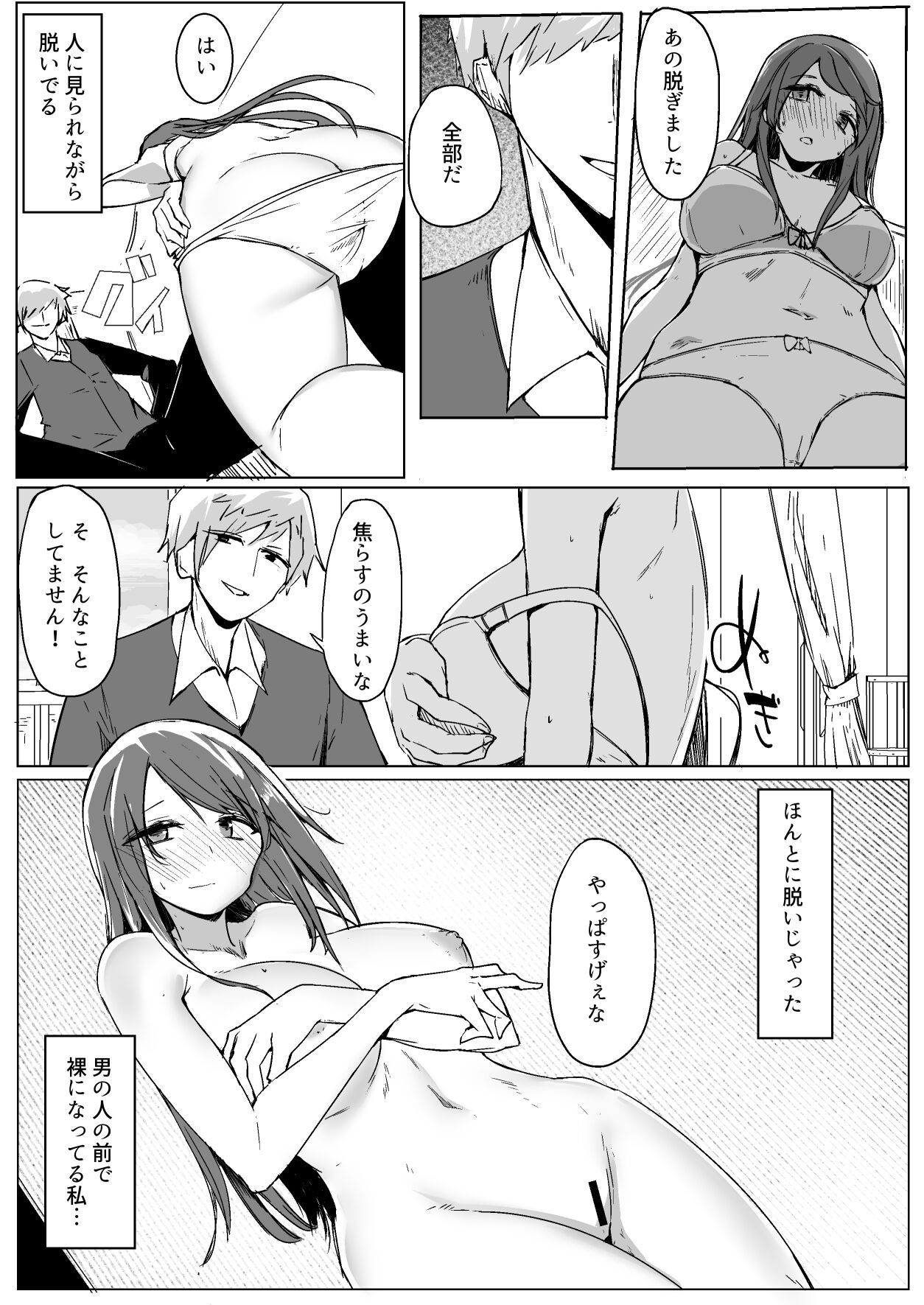Onee-chan ga Shiranai Uchi ni - Page 17