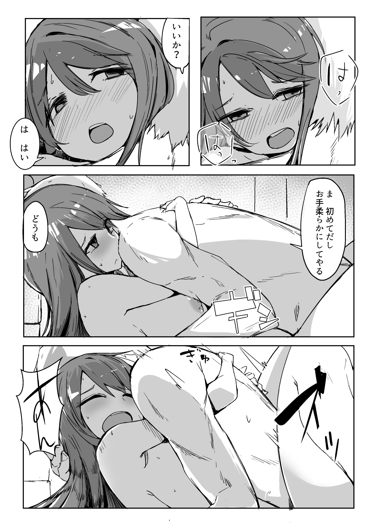 Onee-chan ga Shiranai Uchi ni - Page 26