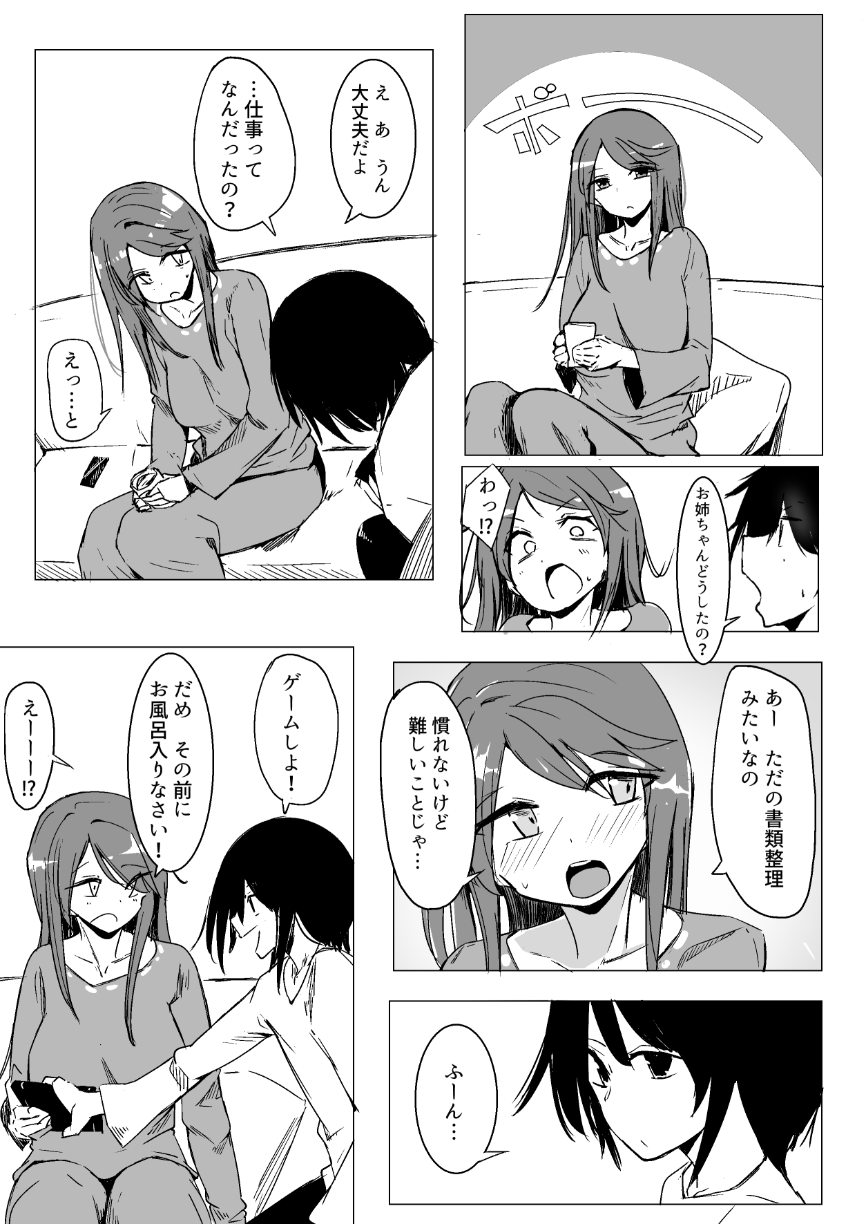 Onee-chan ga Shiranai Uchi ni - Page 32