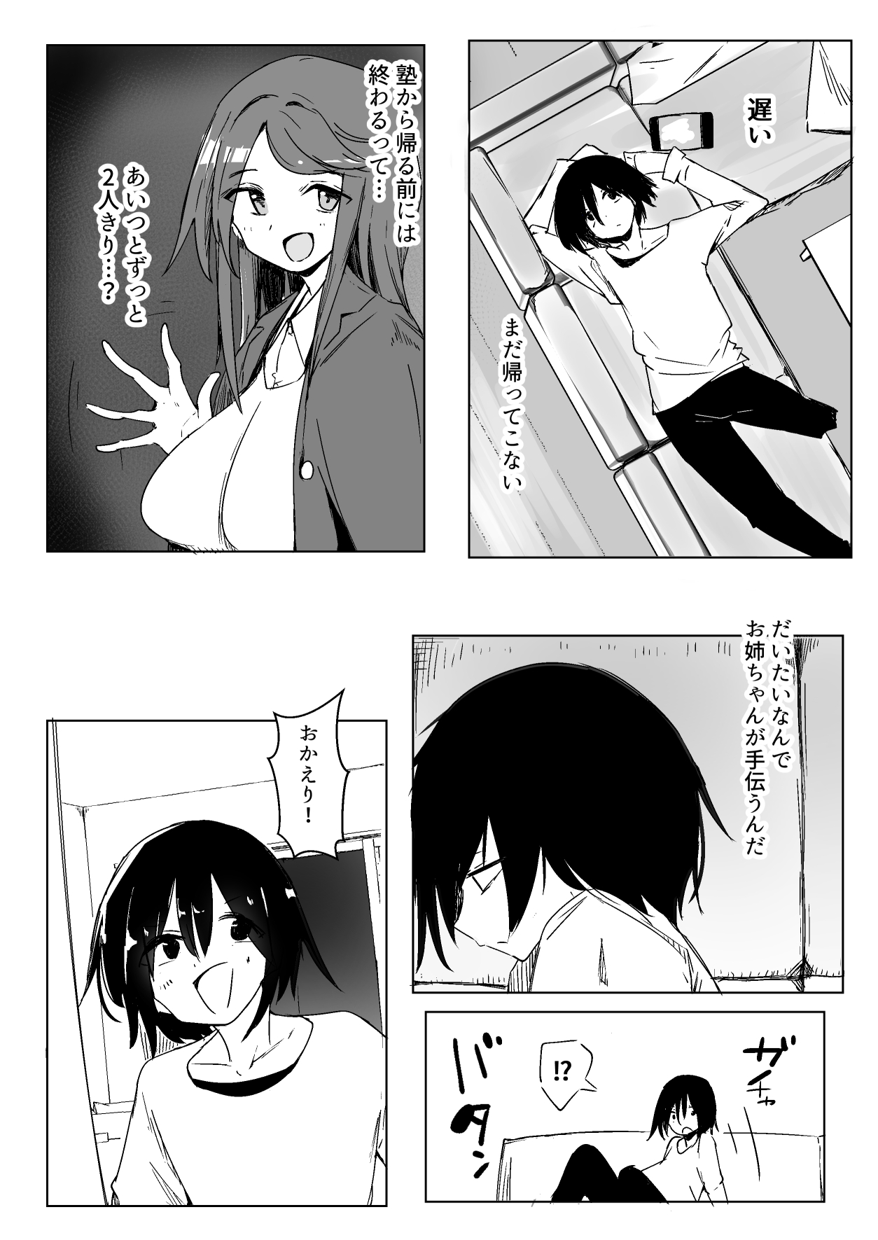 Onee-chan ga Shiranai Uchi ni - Page 47