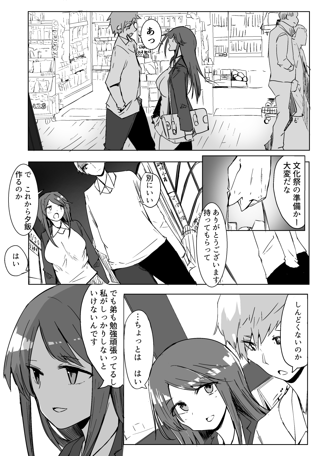 Onee-chan ga Shiranai Uchi ni - Page 50