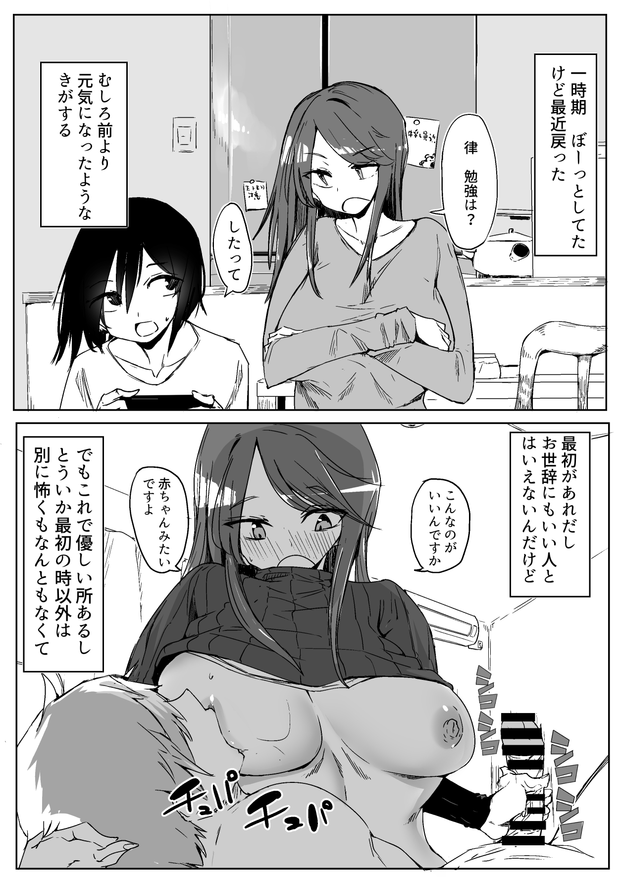 Onee-chan ga Shiranai Uchi ni - Page 54